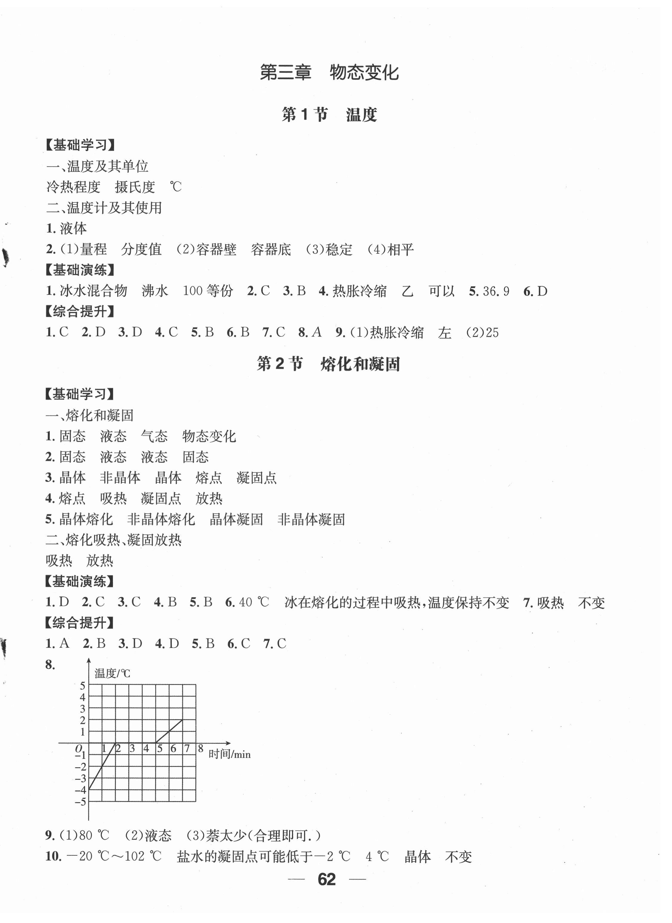 2021年新课堂学习与探究八年级物理上册人教版 第6页