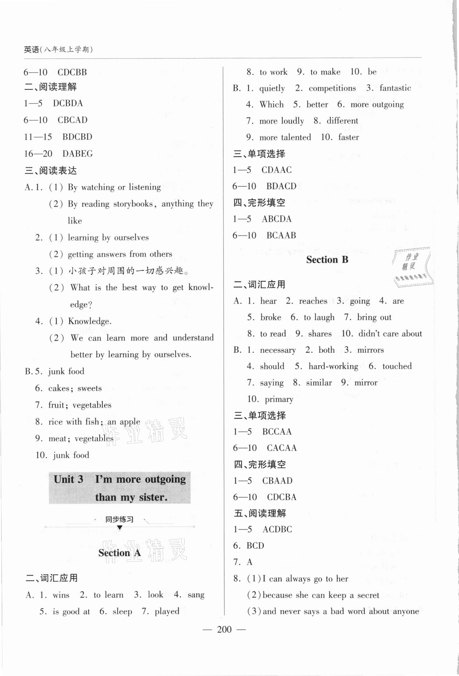 2021年新课堂学习与探究八年级英语上册人教版 参考答案第3页