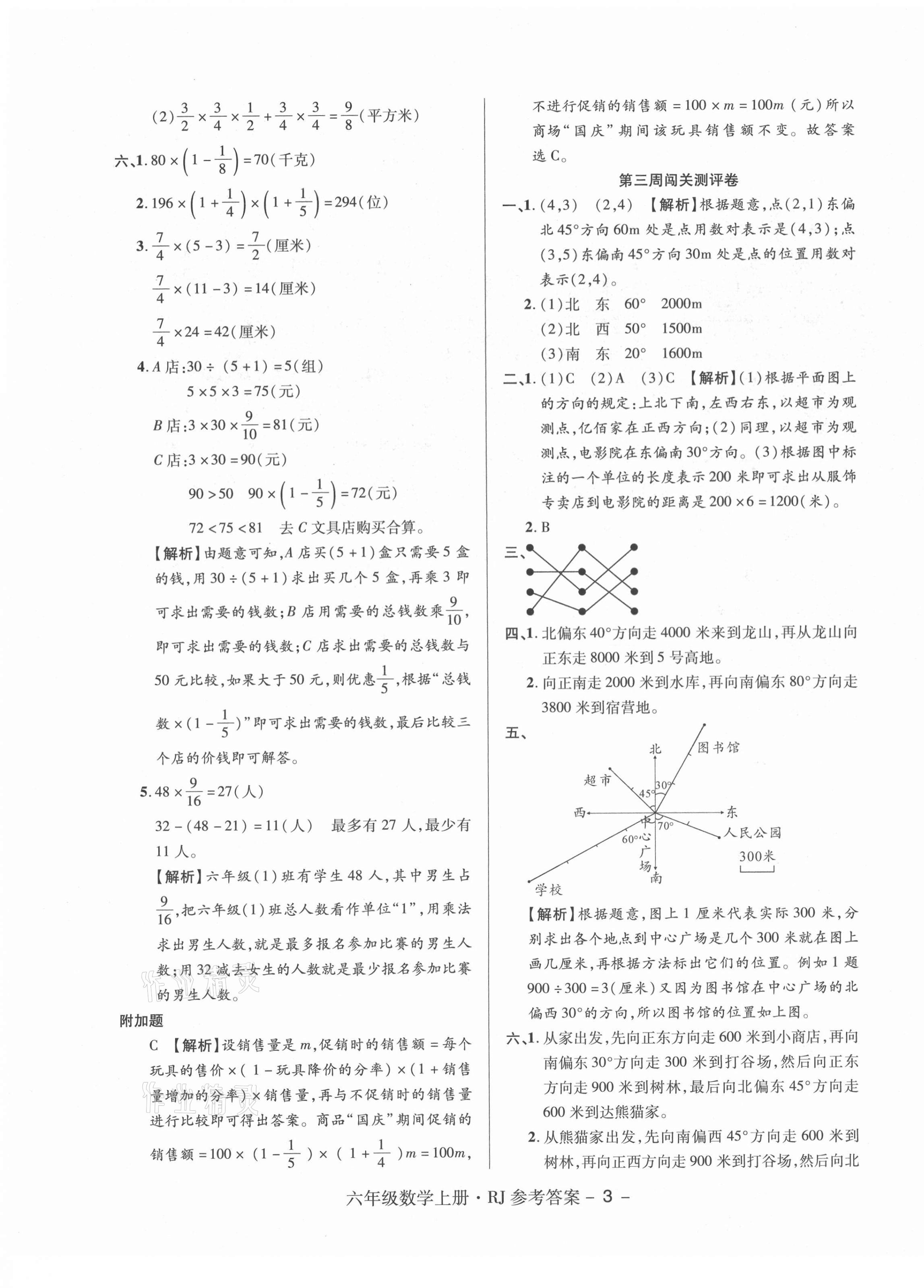 2021年特優(yōu)練考卷六年級數(shù)學(xué)上冊人教版 第3頁