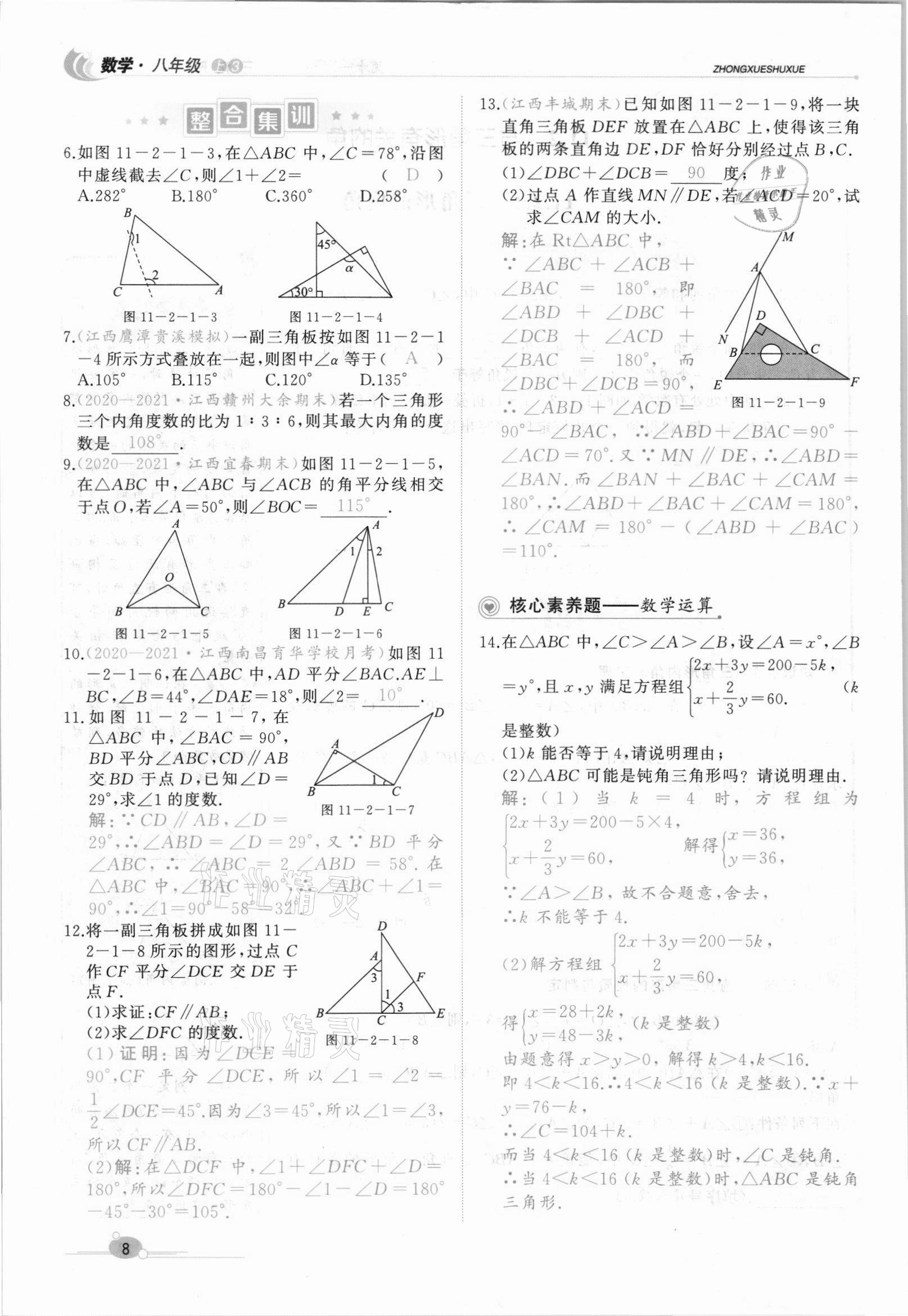 2021年A加優(yōu)化作業(yè)本八年級數(shù)學(xué)上冊人教版江西專版 參考答案第21頁