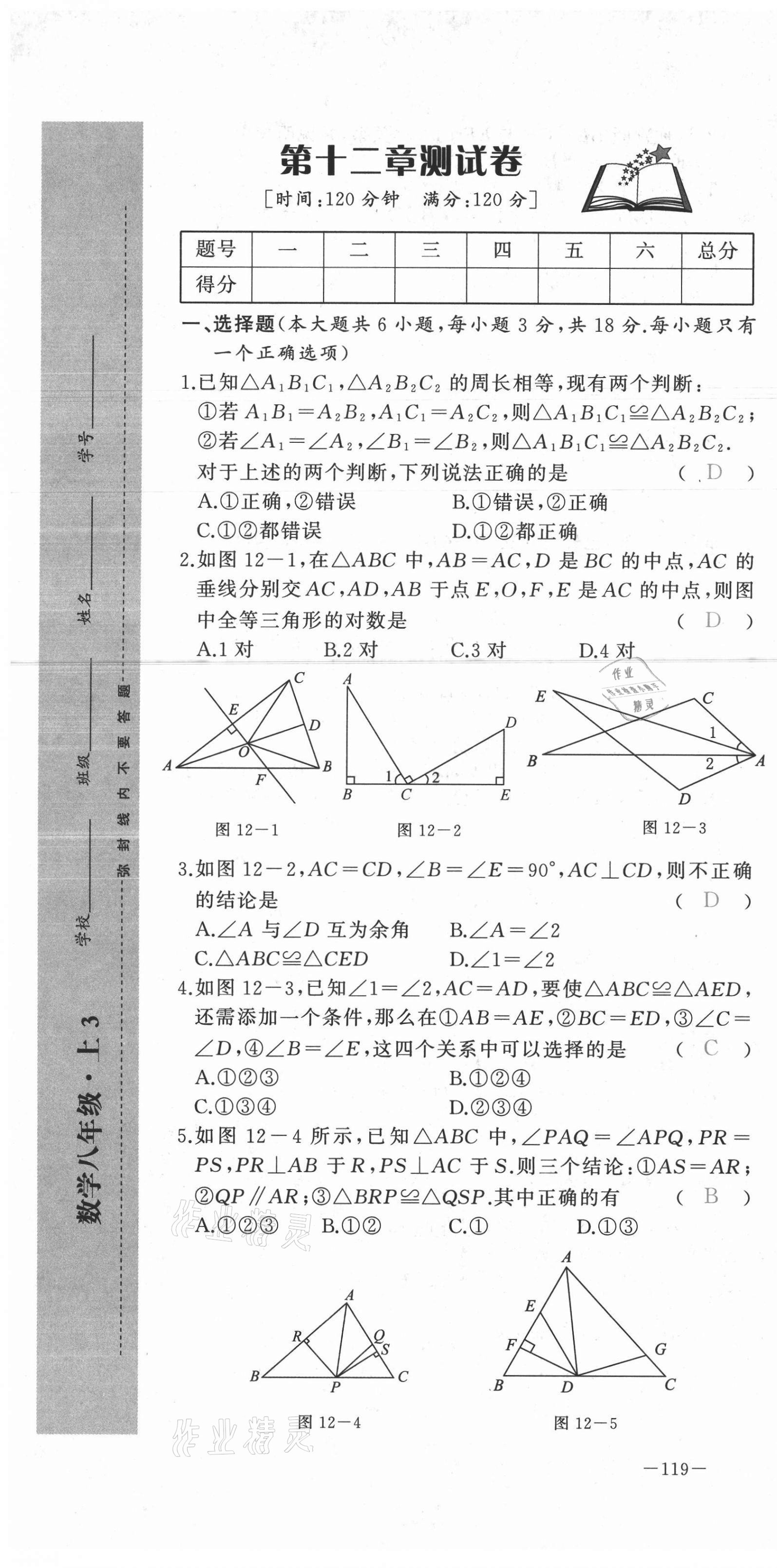 2021年A加優(yōu)化作業(yè)本八年級(jí)數(shù)學(xué)上冊(cè)人教版江西專版 參考答案第8頁(yè)