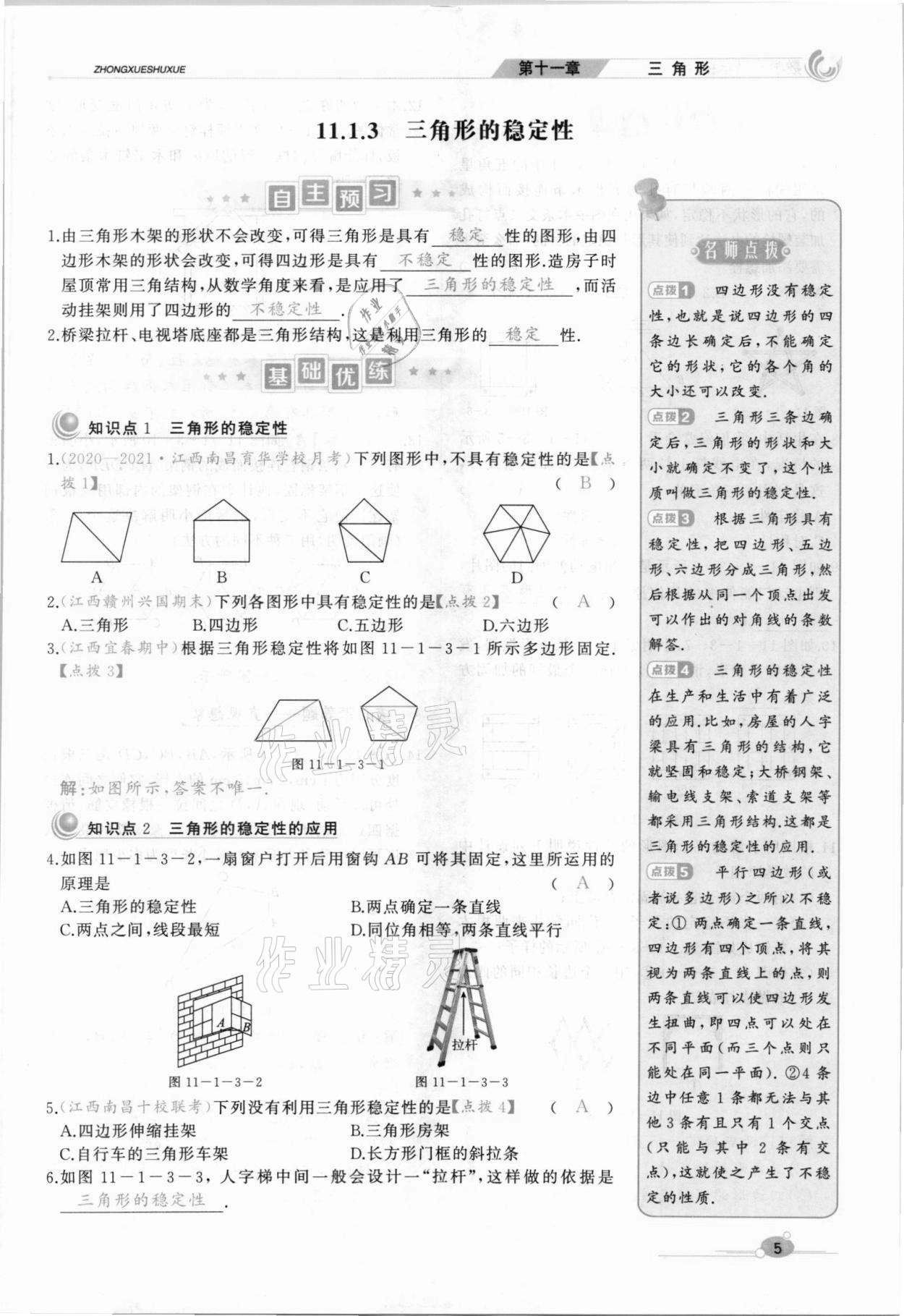 2021年A加優(yōu)化作業(yè)本八年級(jí)數(shù)學(xué)上冊(cè)人教版江西專(zhuān)版 參考答案第15頁(yè)