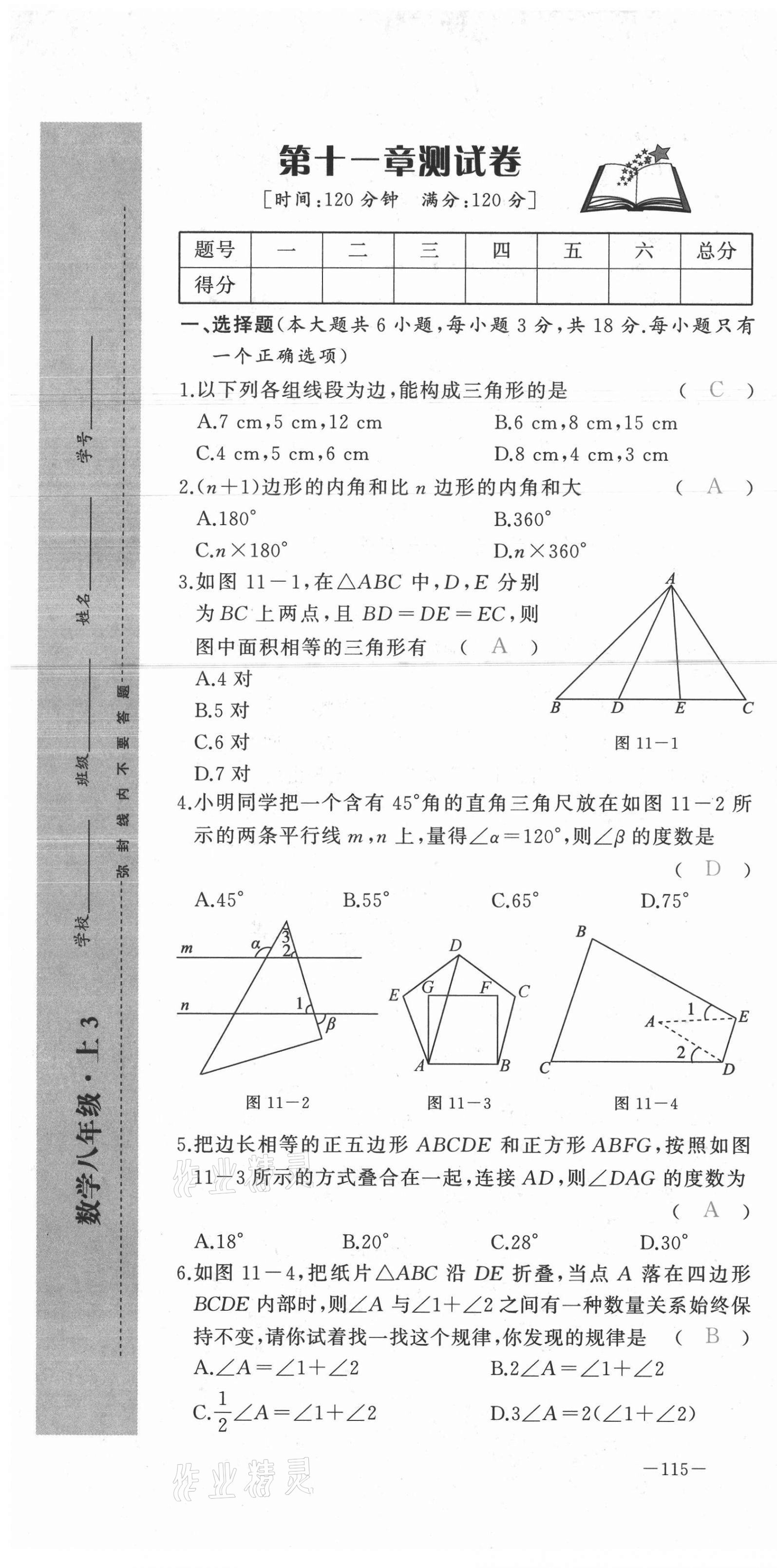 2021年A加優(yōu)化作業(yè)本八年級(jí)數(shù)學(xué)上冊(cè)人教版江西專(zhuān)版 參考答案第1頁(yè)