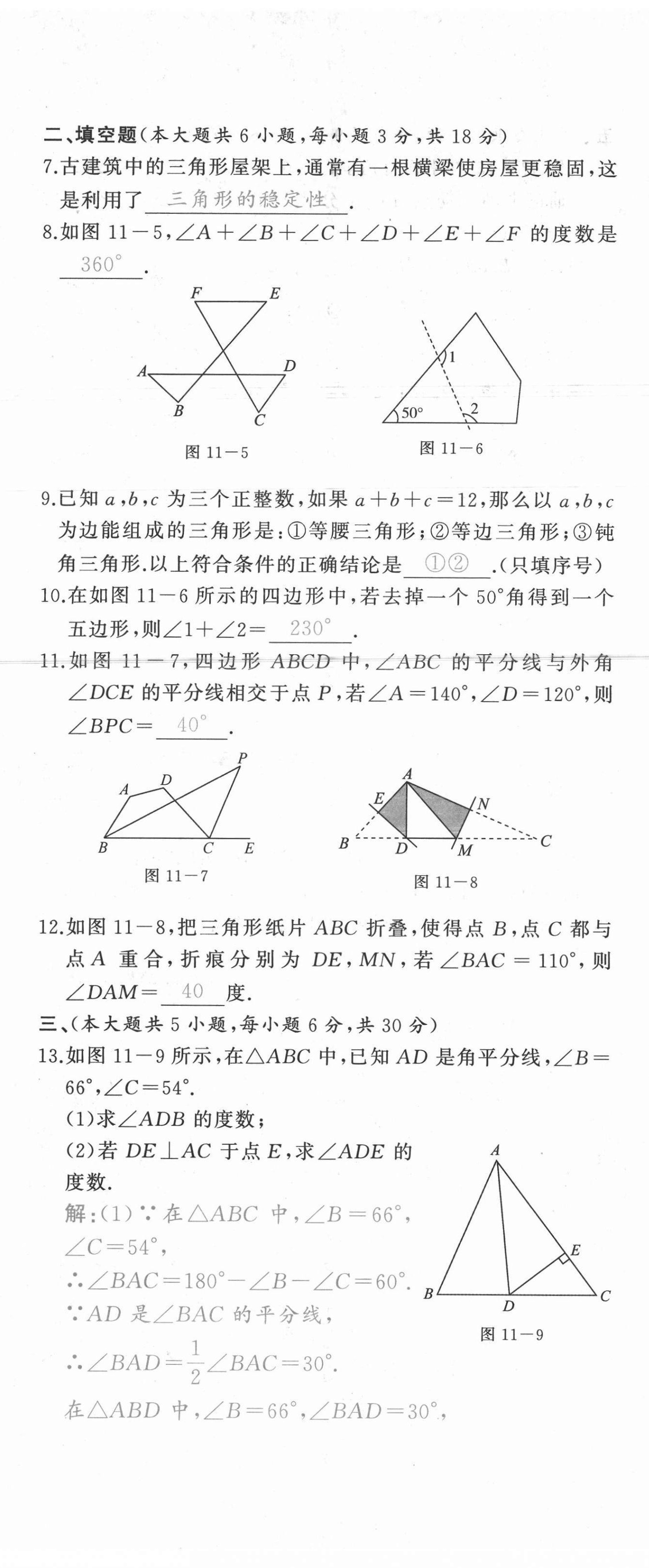 2021年A加優(yōu)化作業(yè)本八年級數(shù)學(xué)上冊人教版江西專版 參考答案第2頁