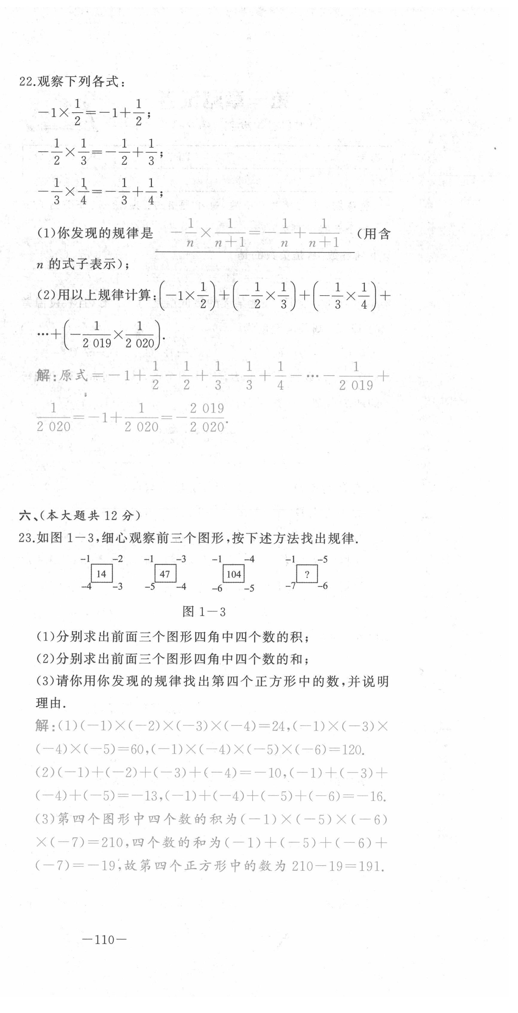 2021年A加优化作业本七年级数学上册人教版江西专版 参考答案第6页