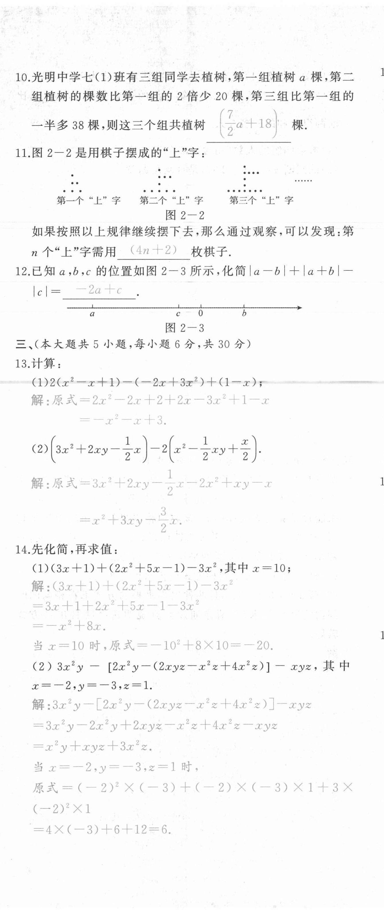 2021年A加优化作业本七年级数学上册人教版江西专版 参考答案第22页