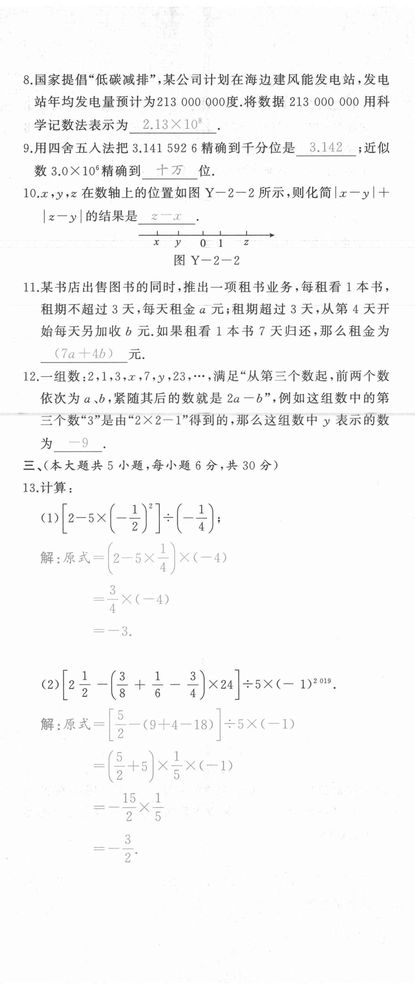 2021年A加优化作业本七年级数学上册人教版江西专版 参考答案第34页