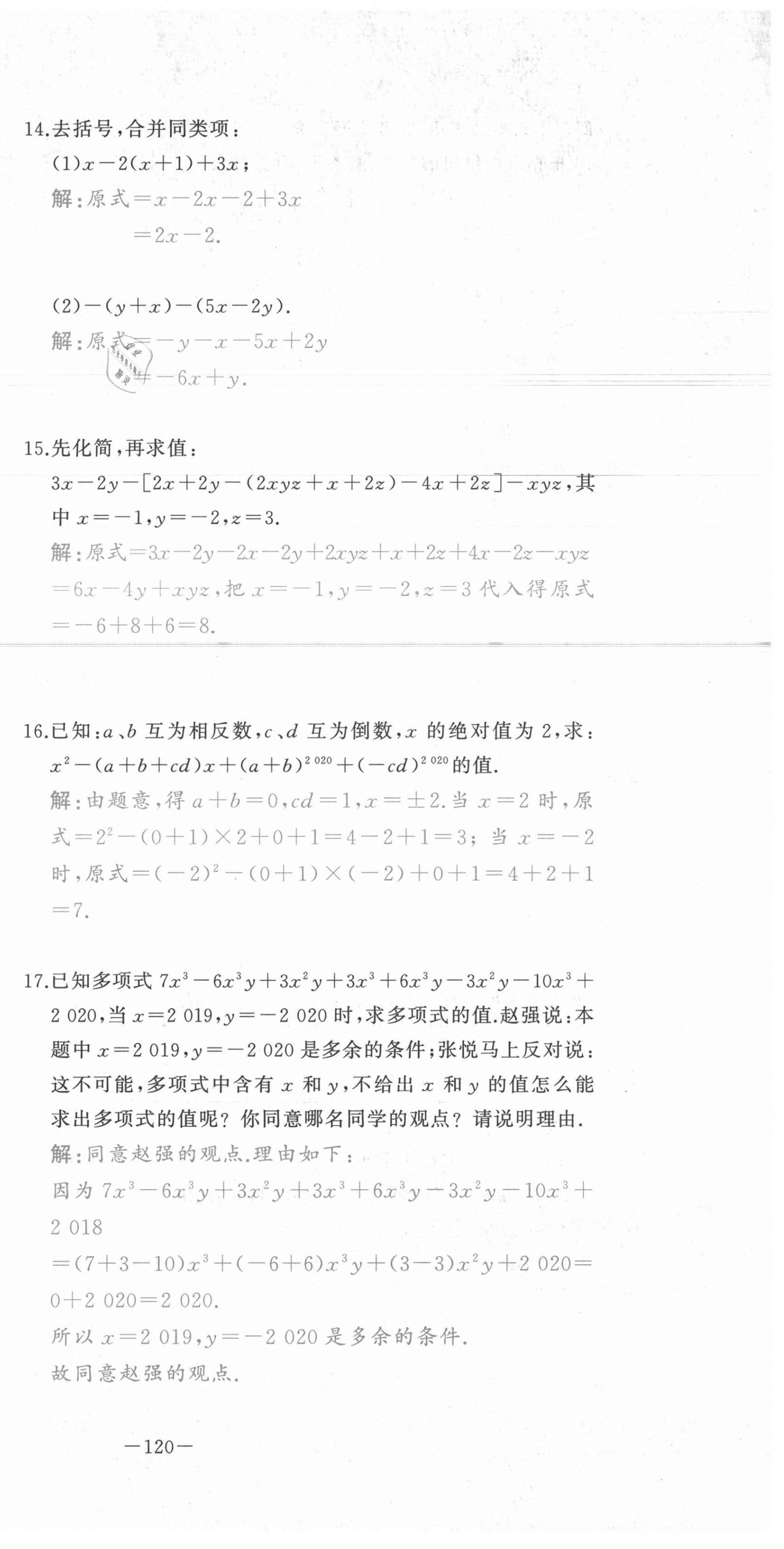 2021年A加优化作业本七年级数学上册人教版江西专版 参考答案第36页