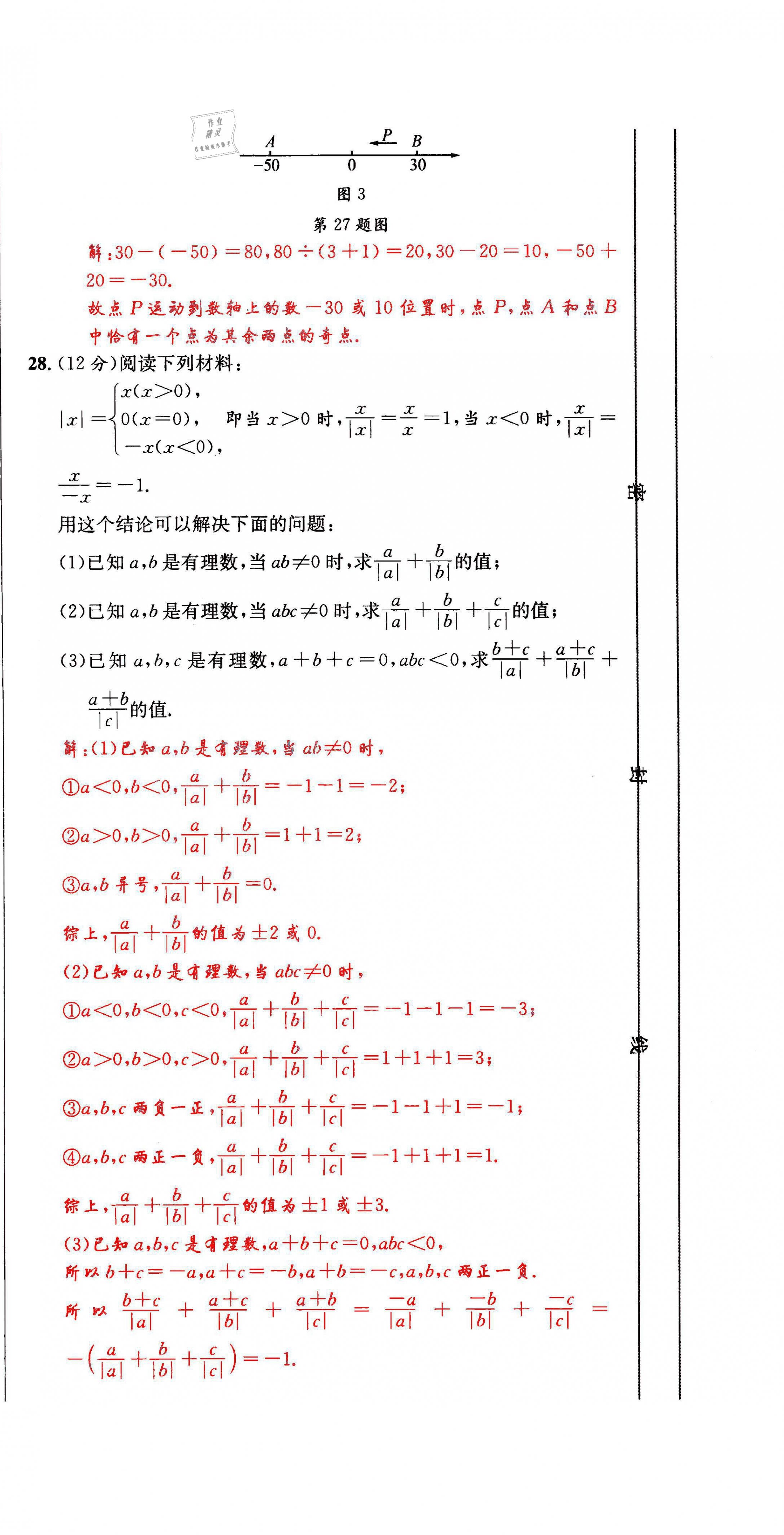 2021年蓉城学霸七年级数学上册北师大版 第12页