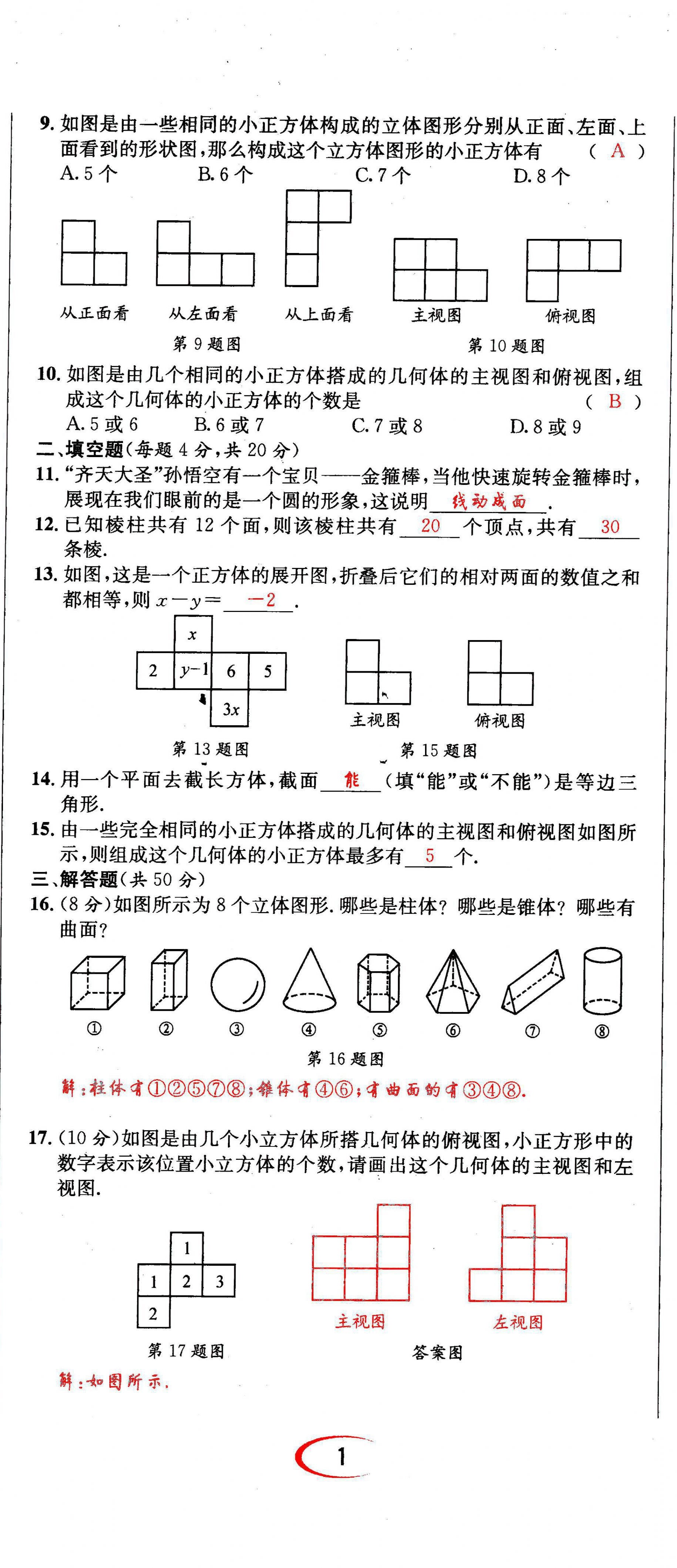 2021年蓉城学霸七年级数学上册北师大版 第2页