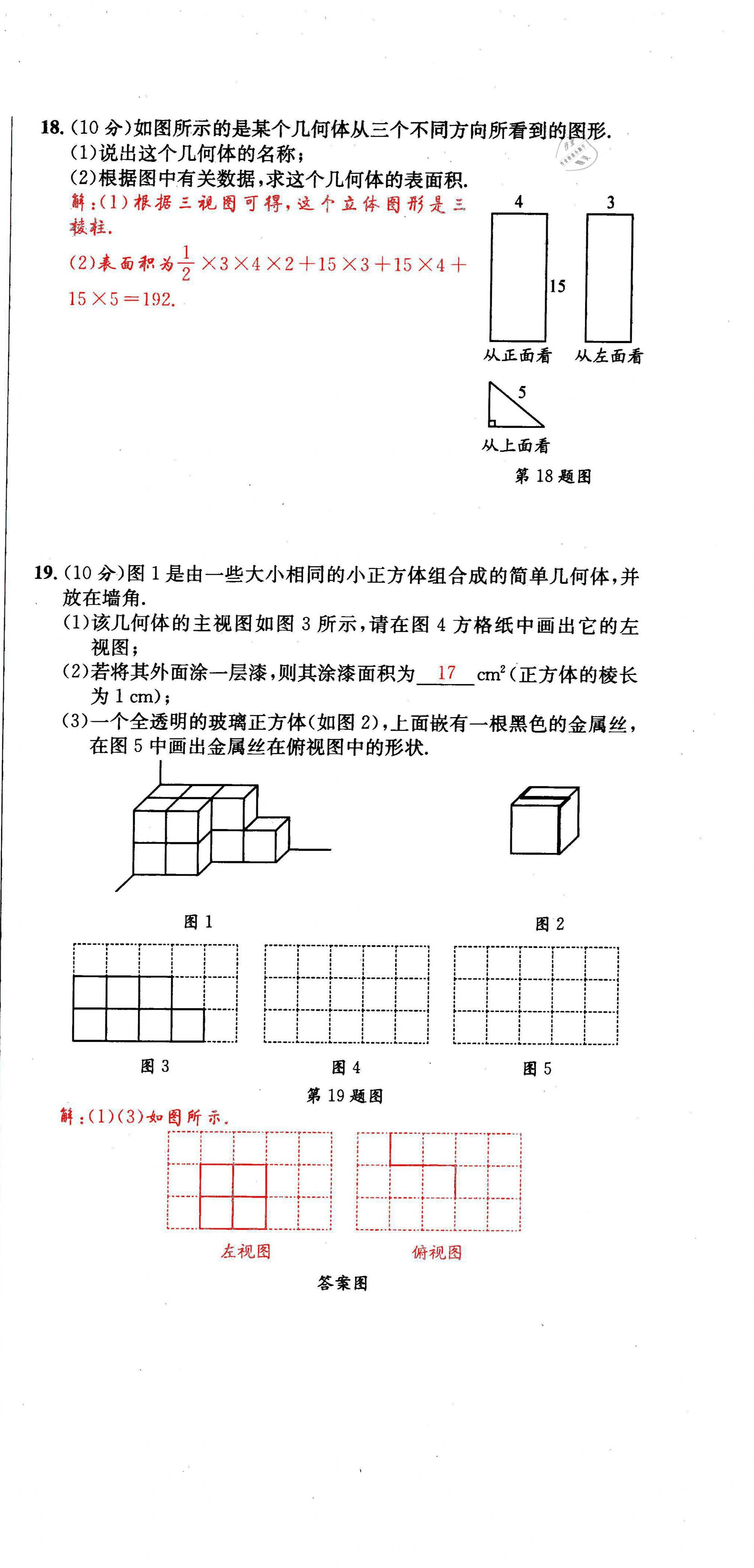 2021年蓉城学霸七年级数学上册北师大版 第3页