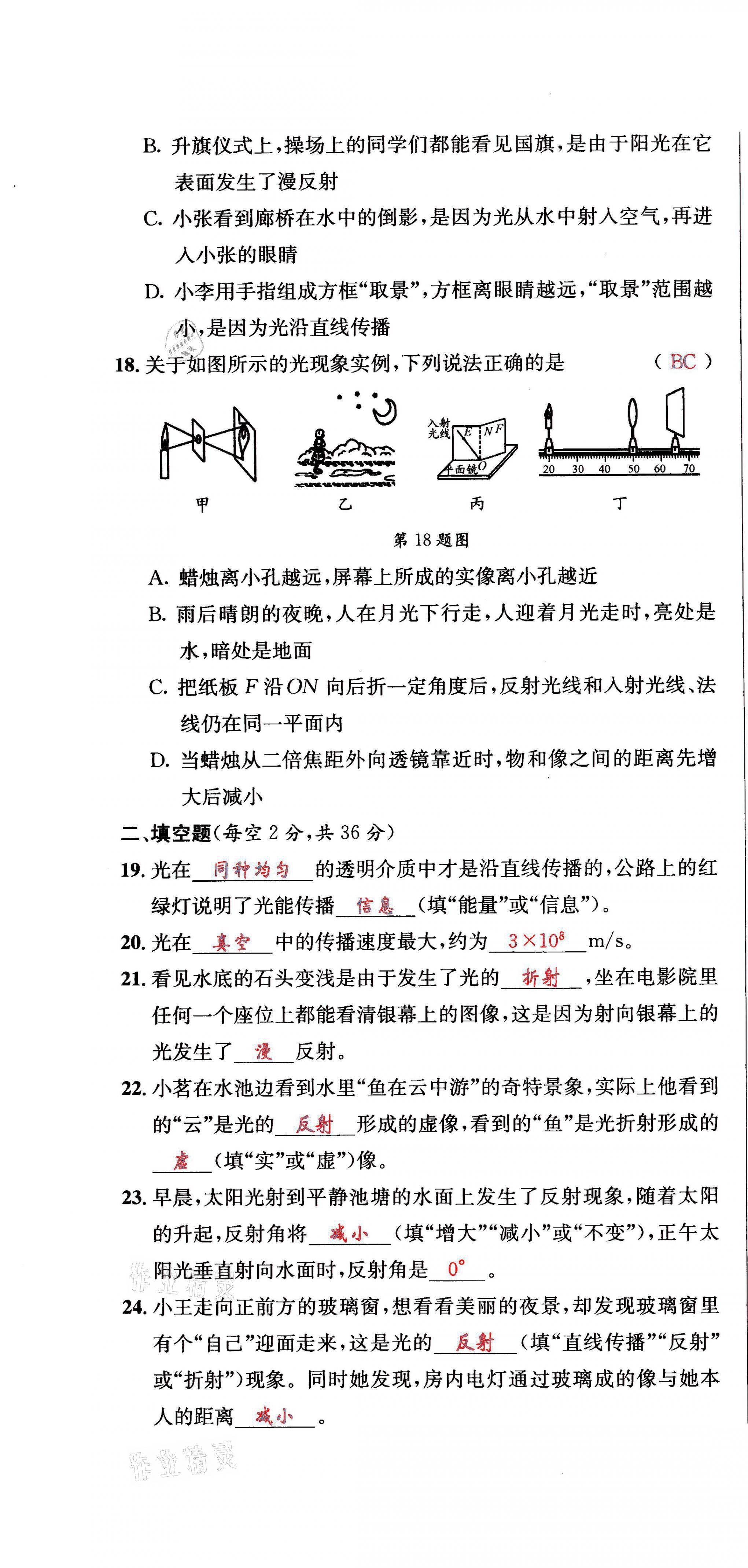 2021年蓉城学霸八年级物理上册教科版 第16页