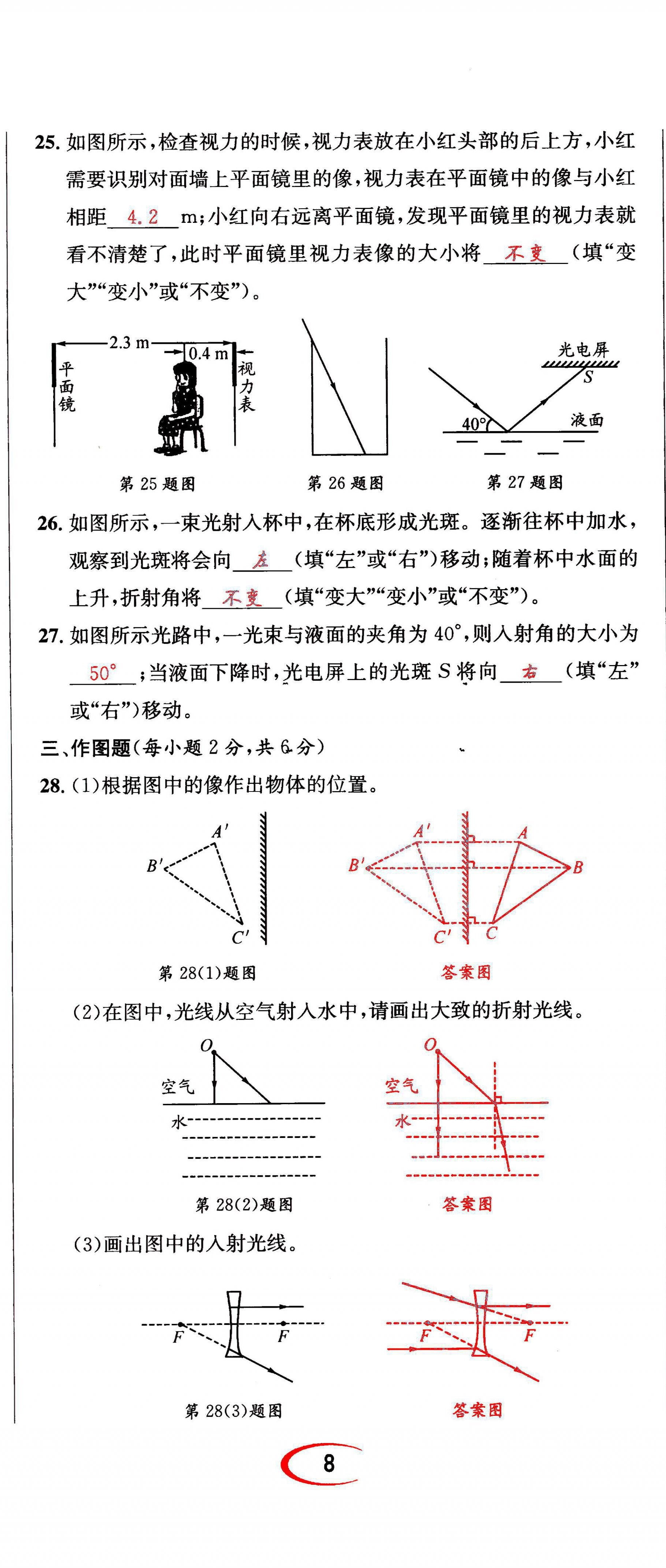 2021年蓉城学霸八年级物理上册教科版 第17页