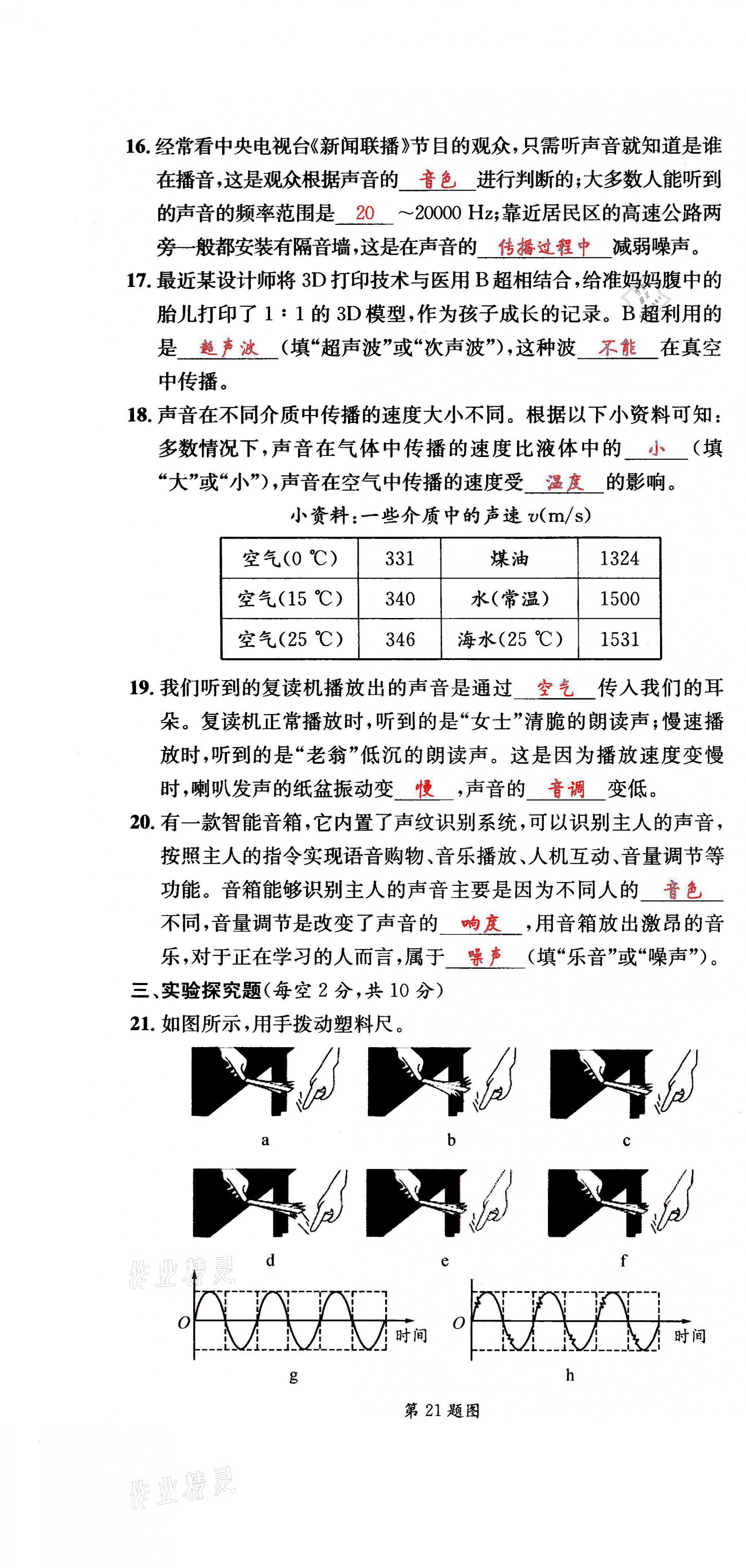 2021年蓉城学霸八年级物理上册教科版 第22页