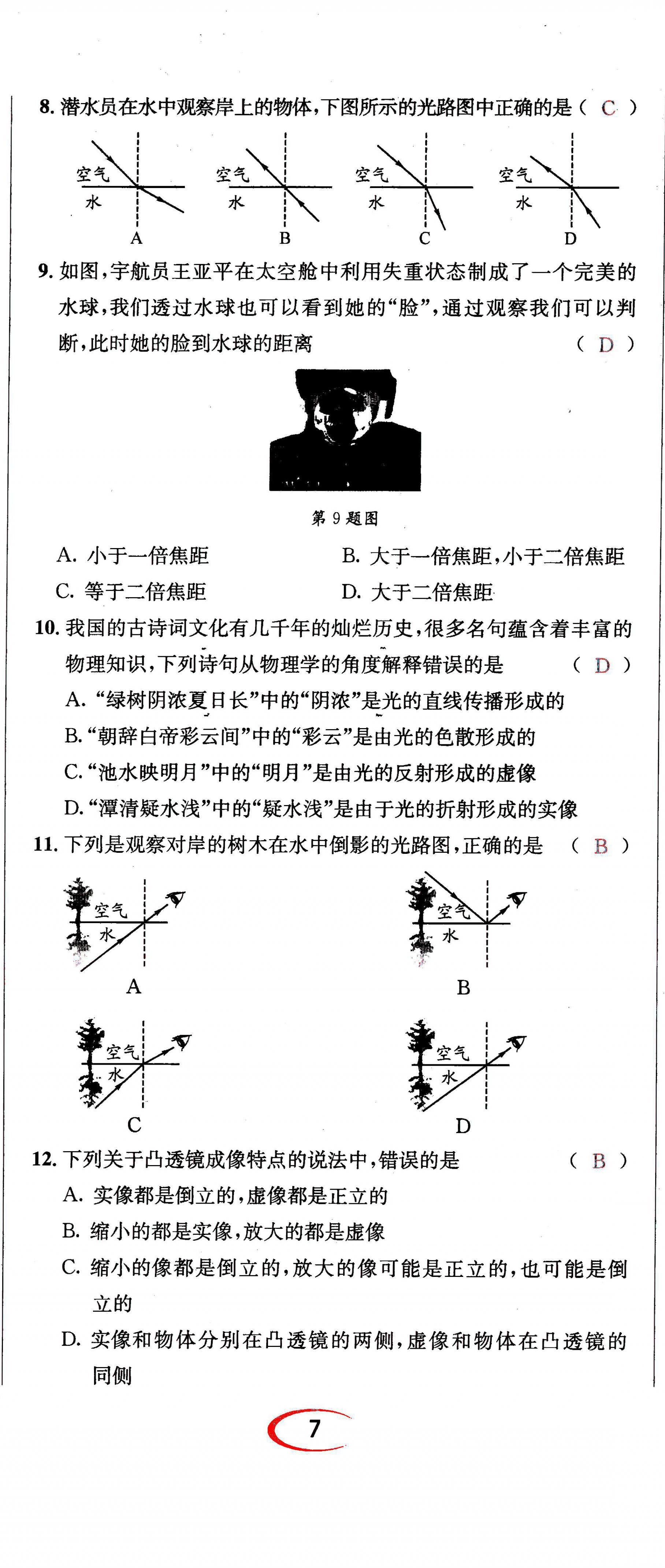 2021年蓉城学霸八年级物理上册教科版 第14页