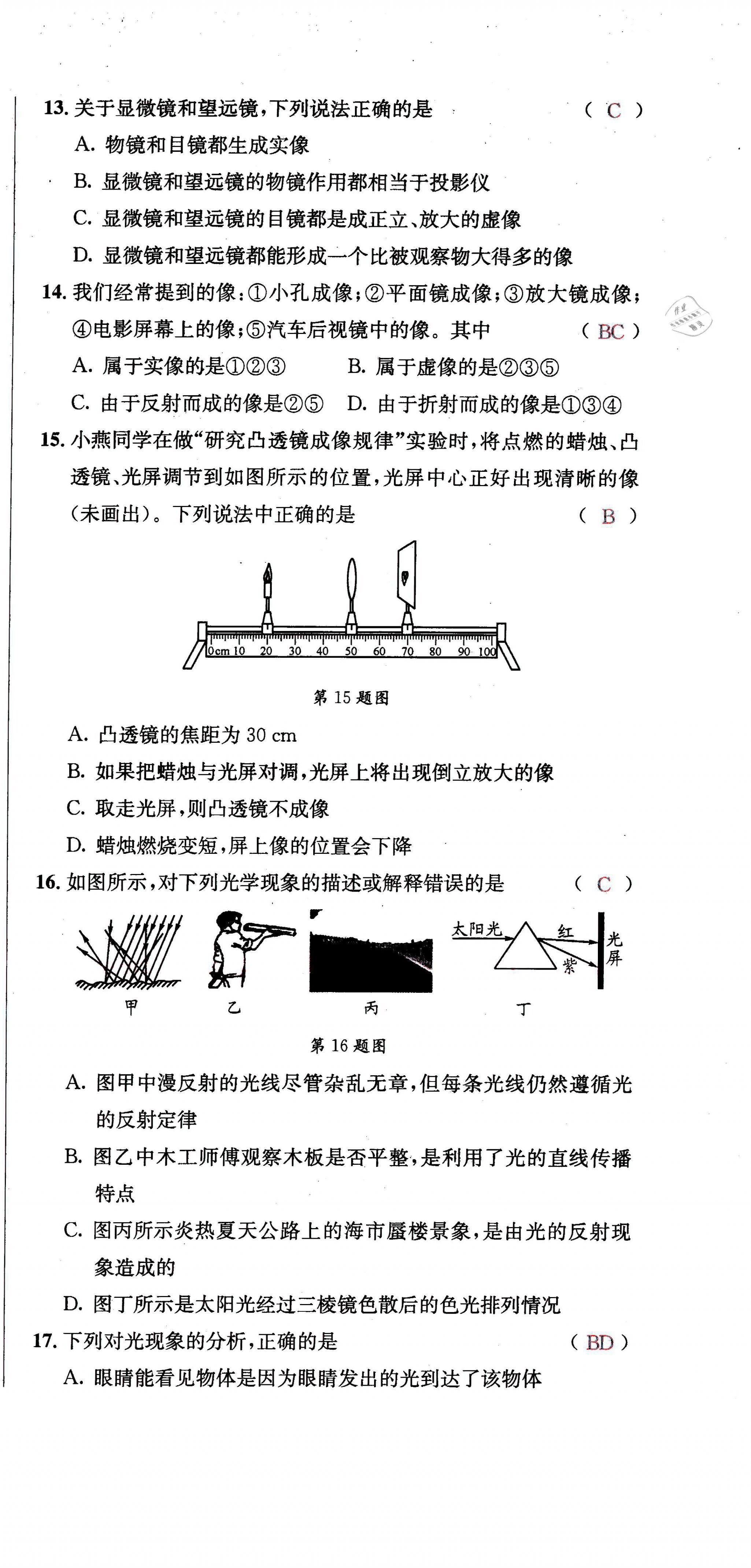 2021年蓉城学霸八年级物理上册教科版 第15页