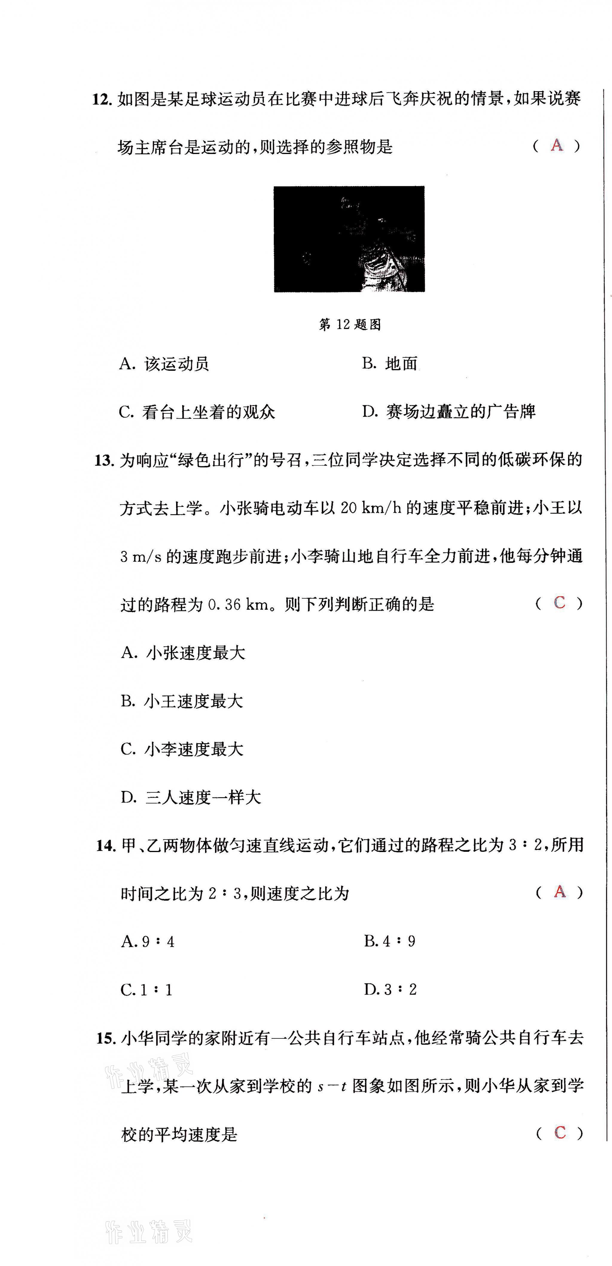 2021年蓉城学霸八年级物理上册教科版 第4页