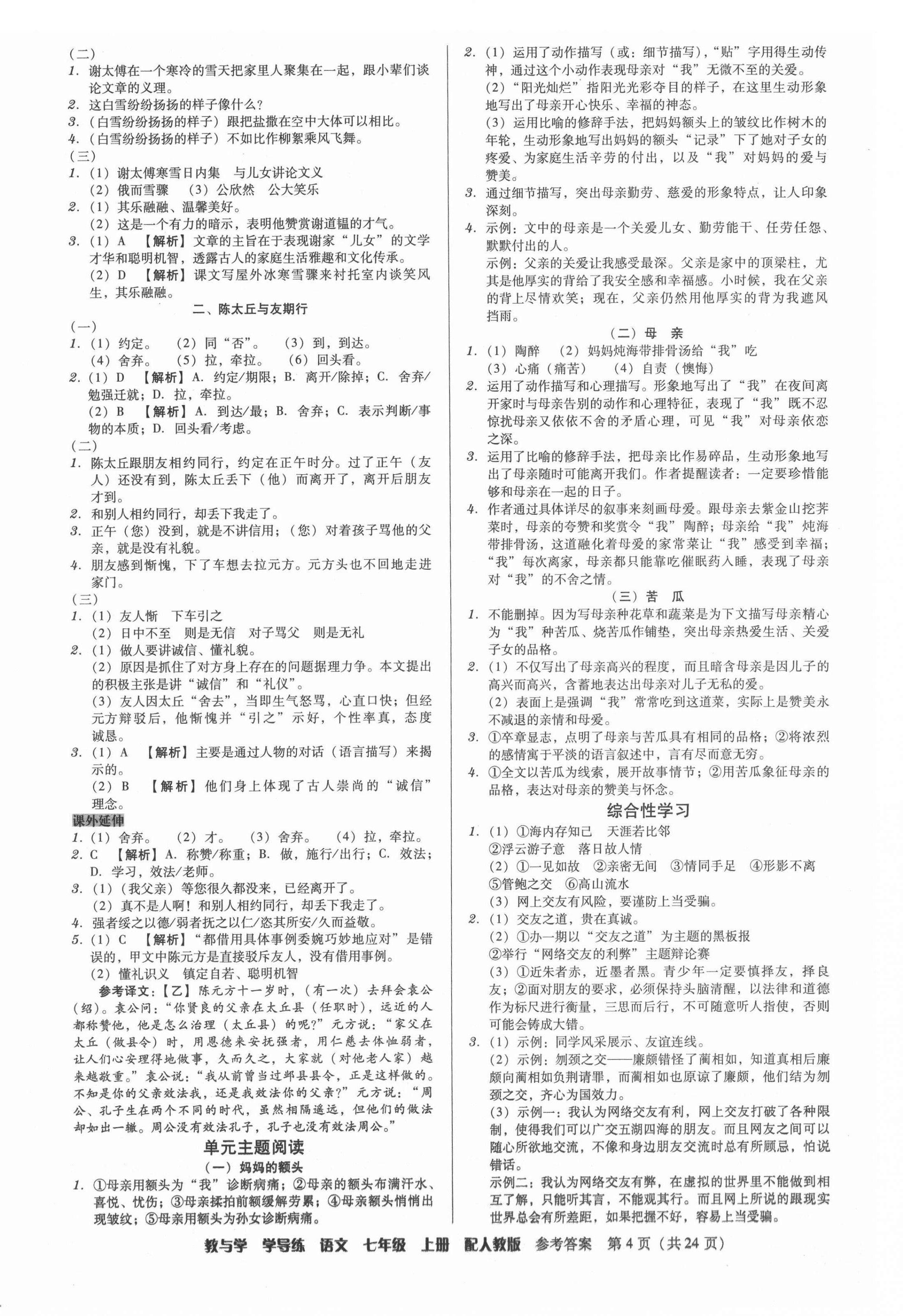 2021年教與學(xué)學(xué)導(dǎo)練七年級語文上冊人教版 第4頁