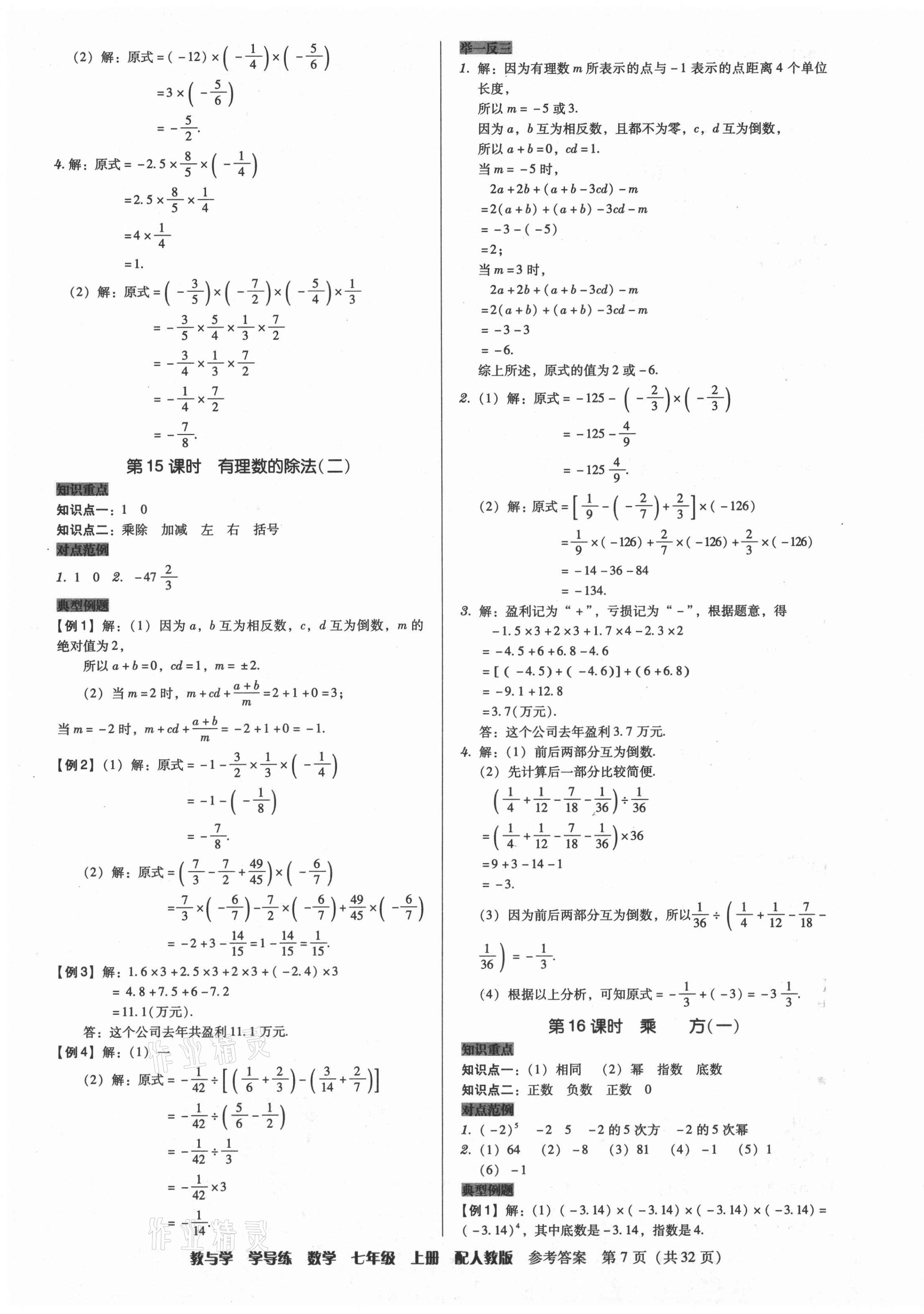 2021年教與學(xué)學(xué)導(dǎo)練七年級數(shù)學(xué)上冊人教版 第7頁