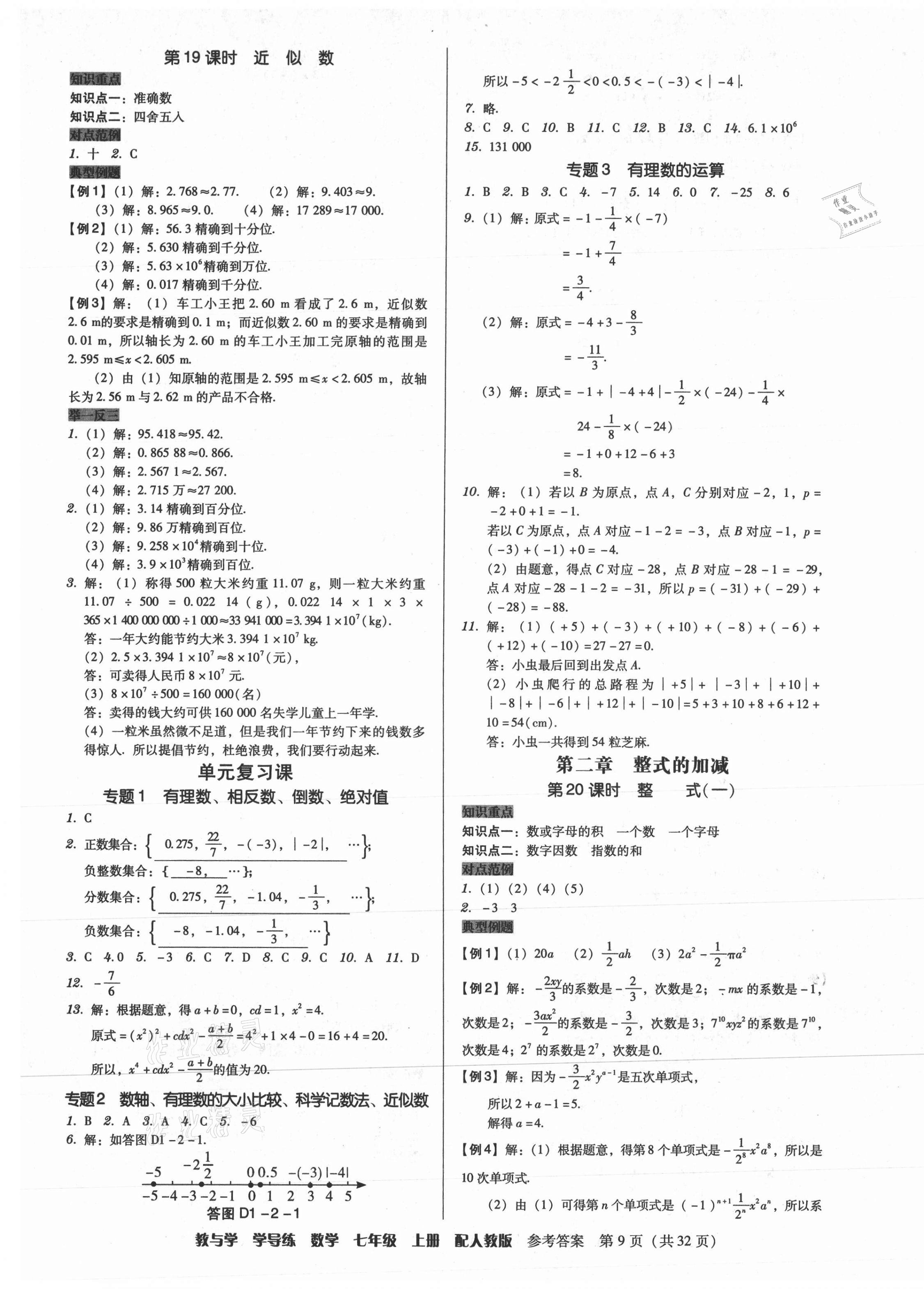 2021年教與學(xué)學(xué)導(dǎo)練七年級數(shù)學(xué)上冊人教版 第9頁