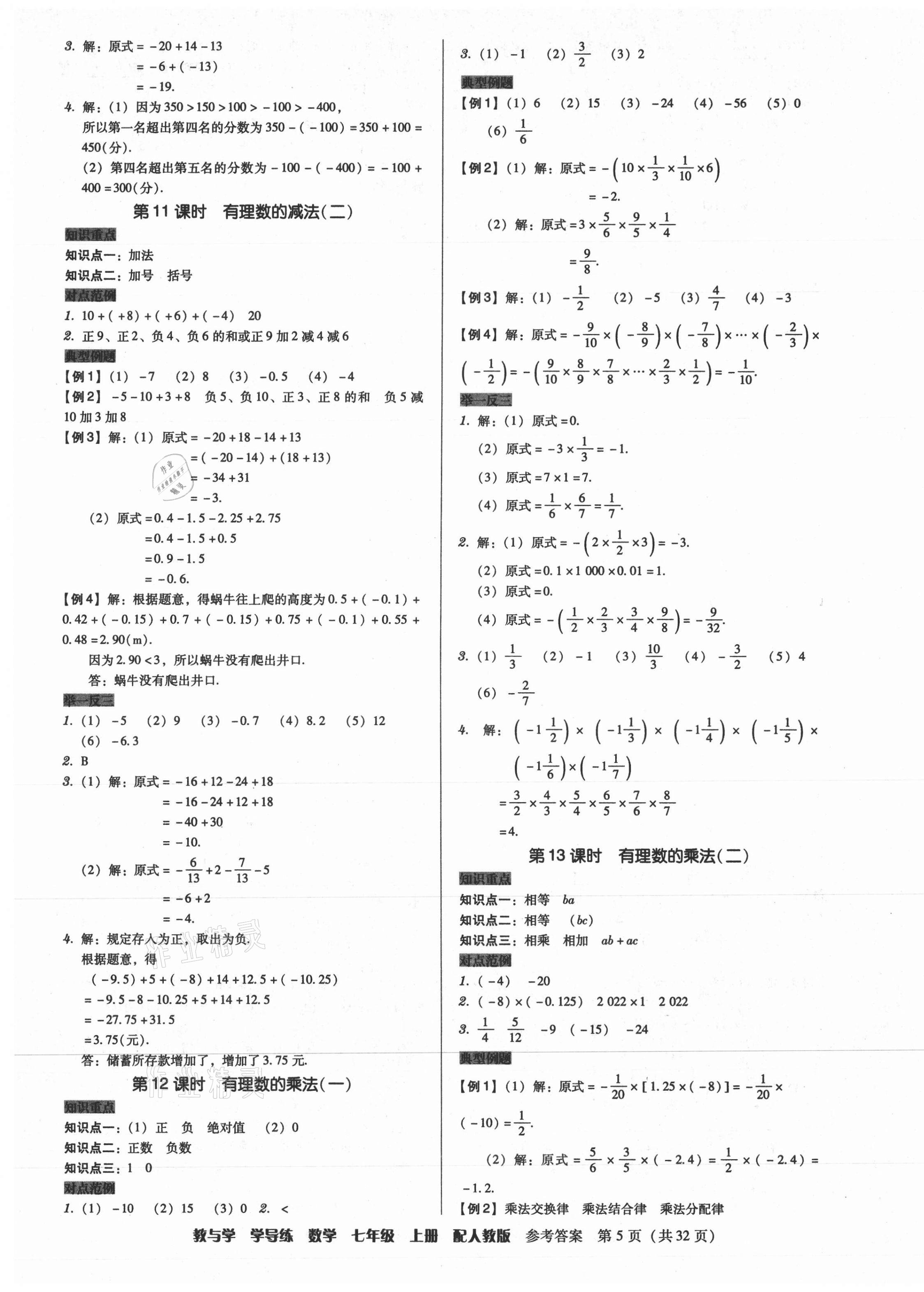 2021年教与学学导练七年级数学上册人教版 第5页