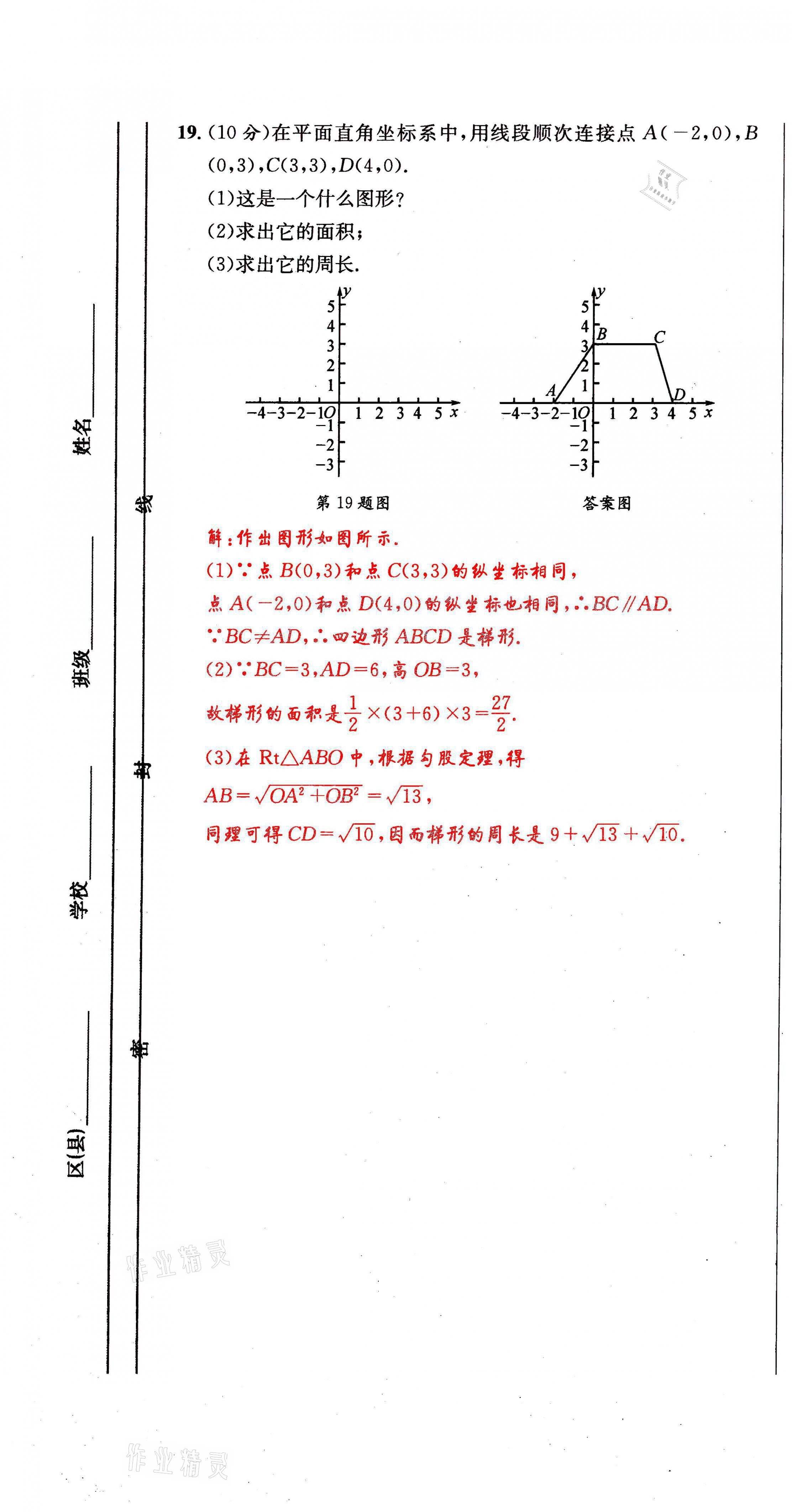 2021年蓉城学霸八年级数学上册北师大版 第19页