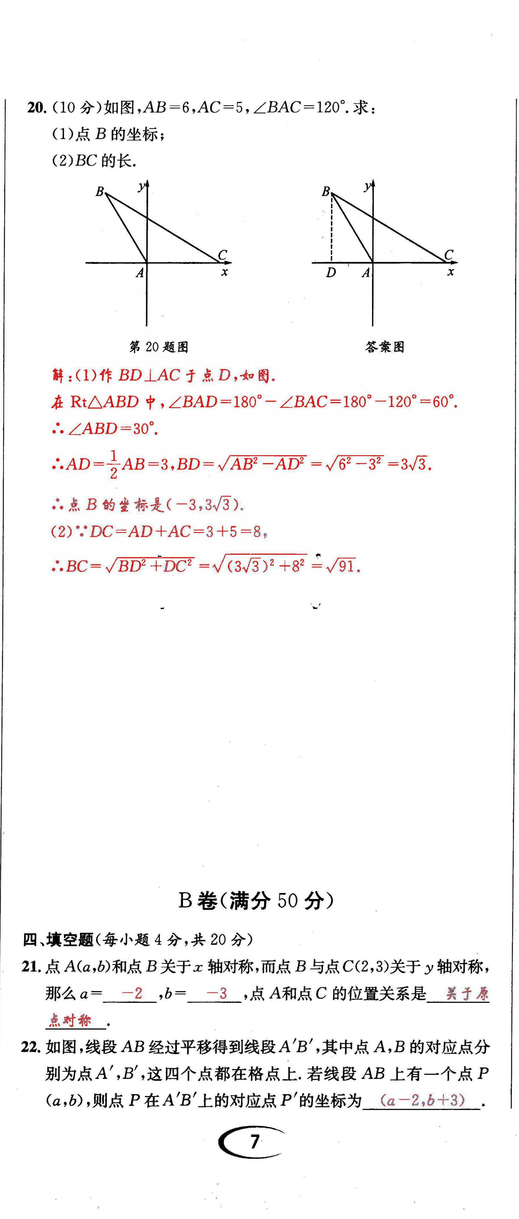 2021年蓉城学霸八年级数学上册北师大版 第20页