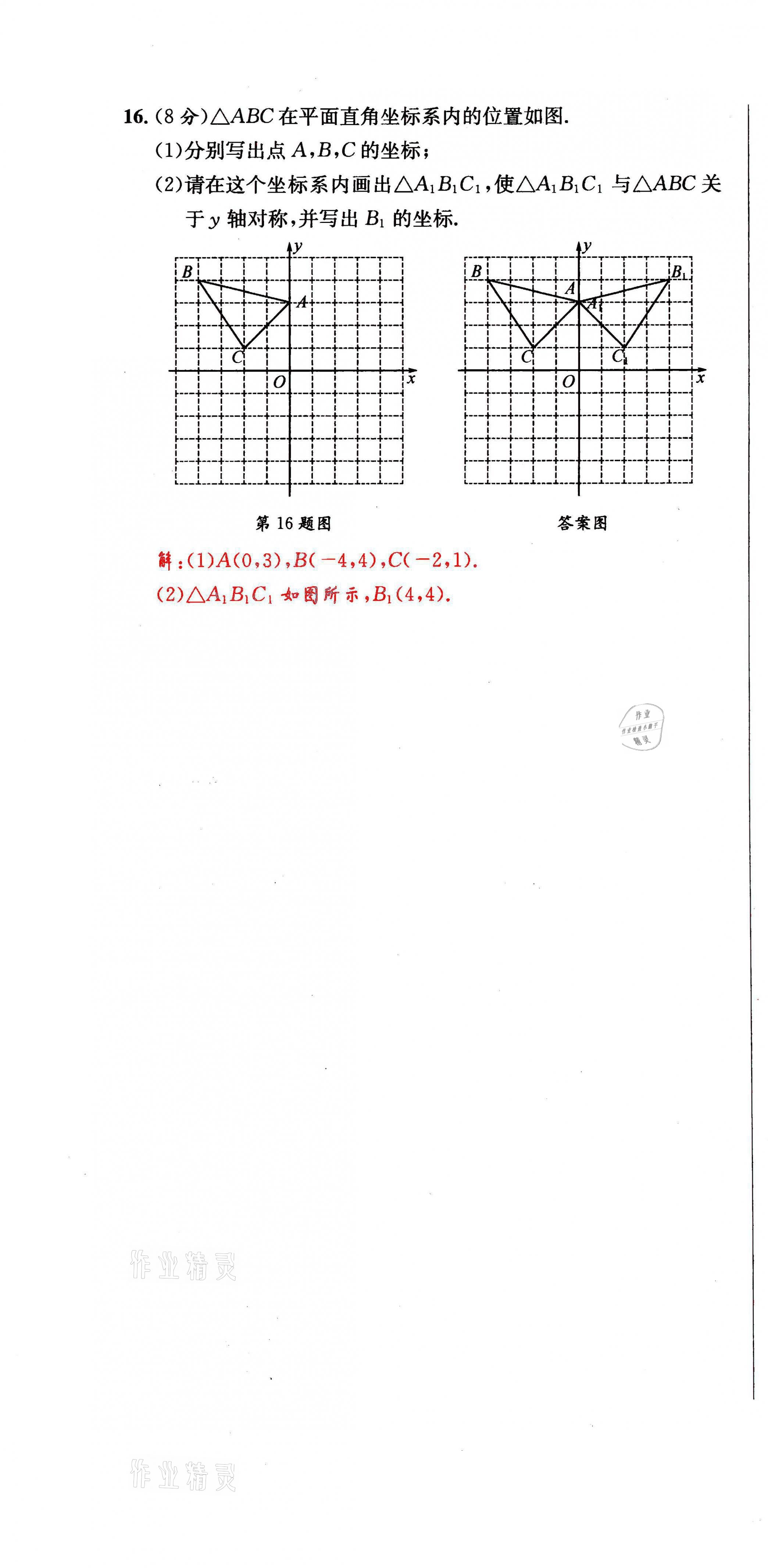 2021年蓉城学霸八年级数学上册北师大版 第16页