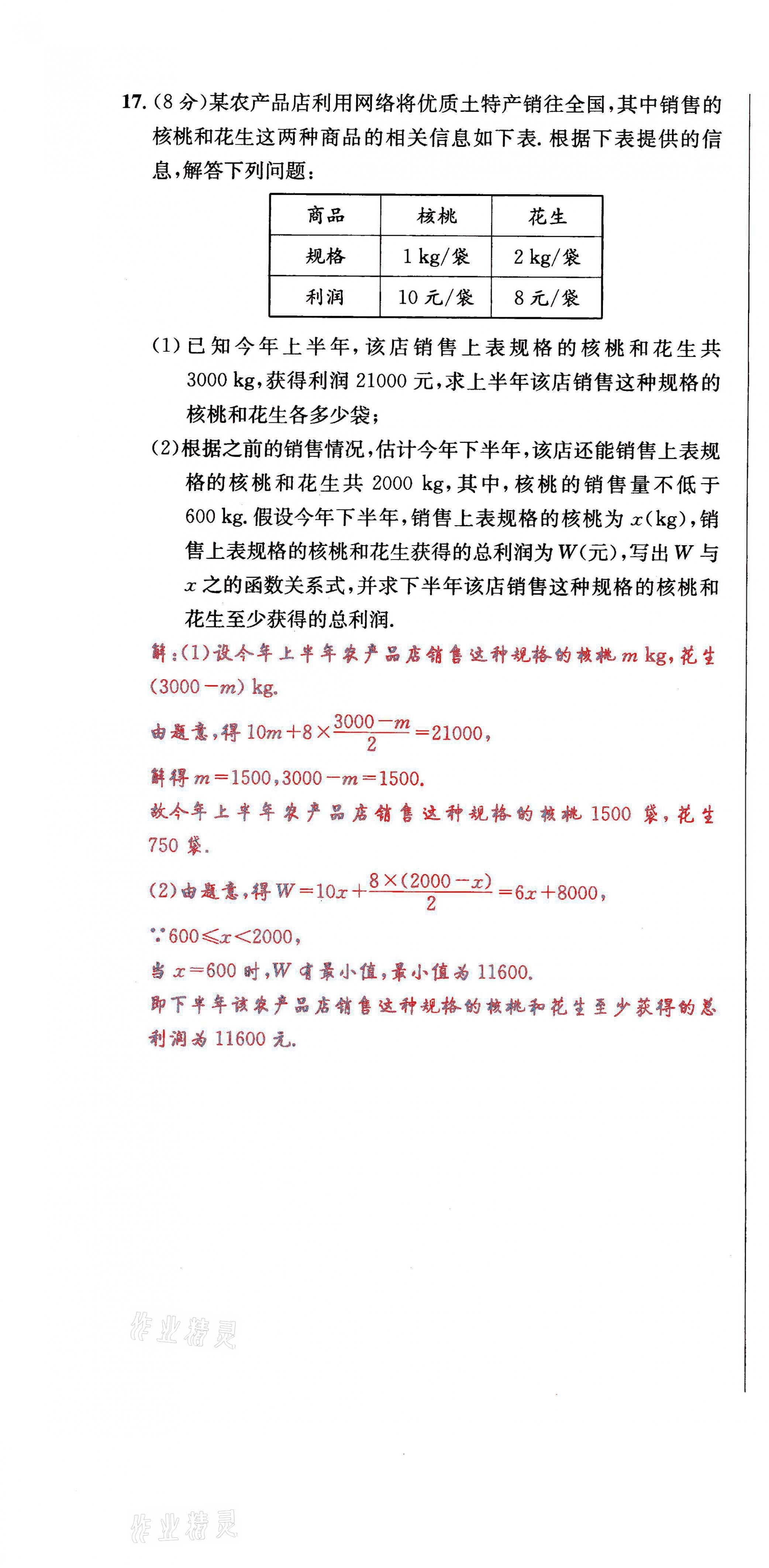 2021年蓉城学霸八年级数学上册北师大版 第28页
