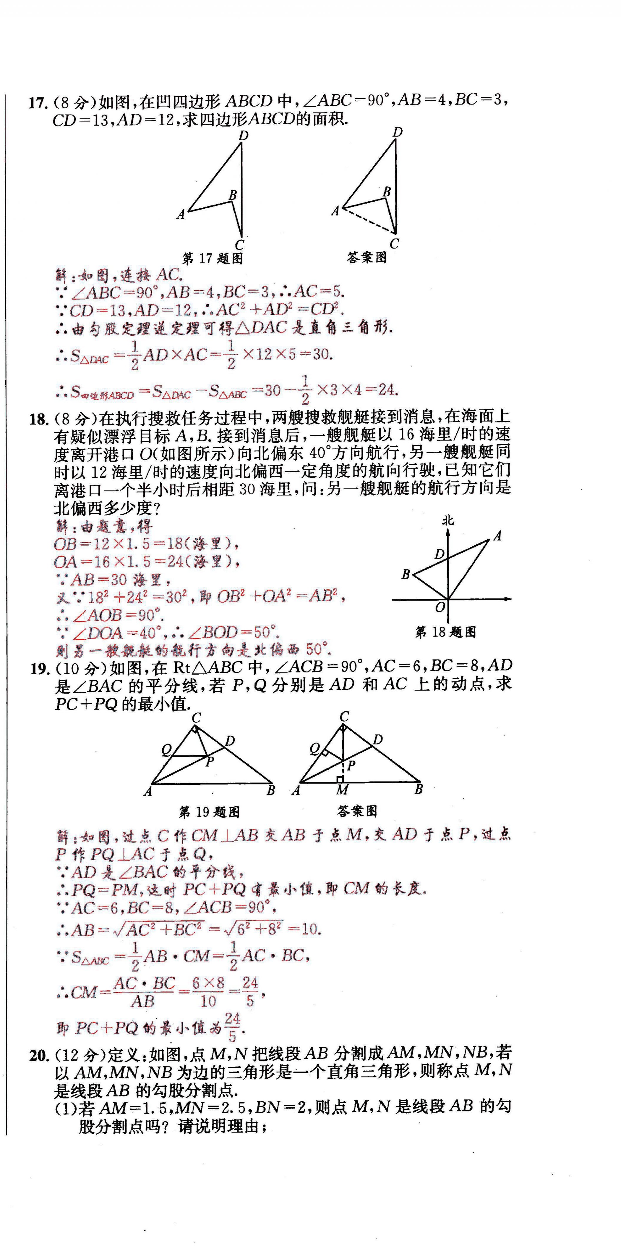2021年蓉城学霸八年级数学上册北师大版 第3页