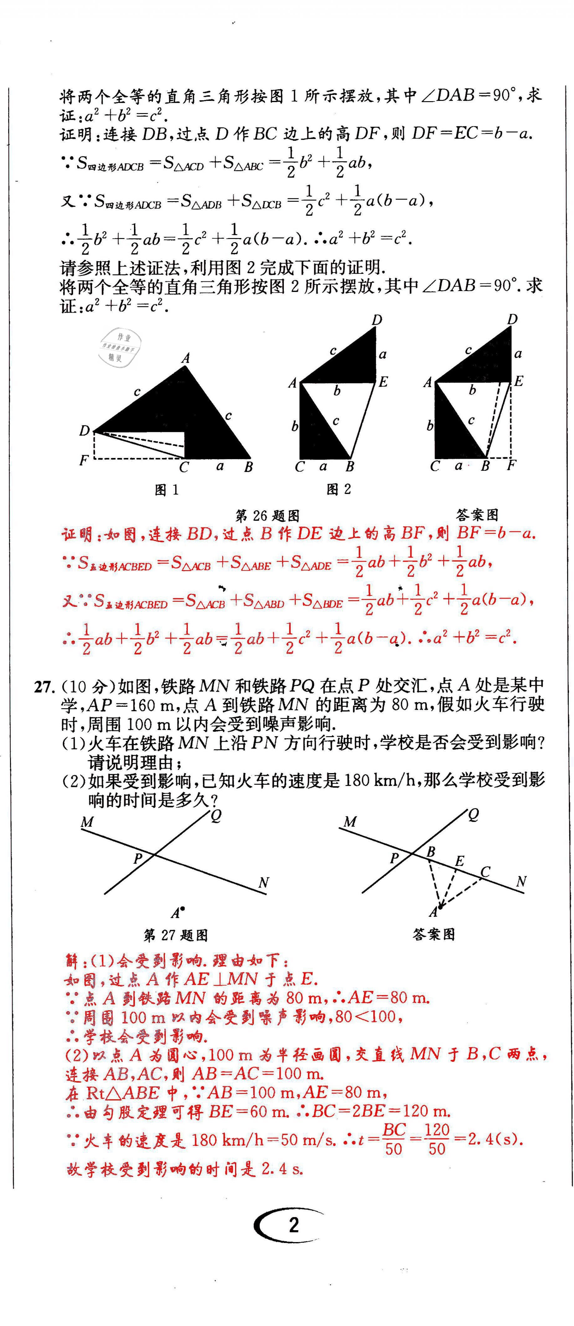 2021年蓉城学霸八年级数学上册北师大版 第5页
