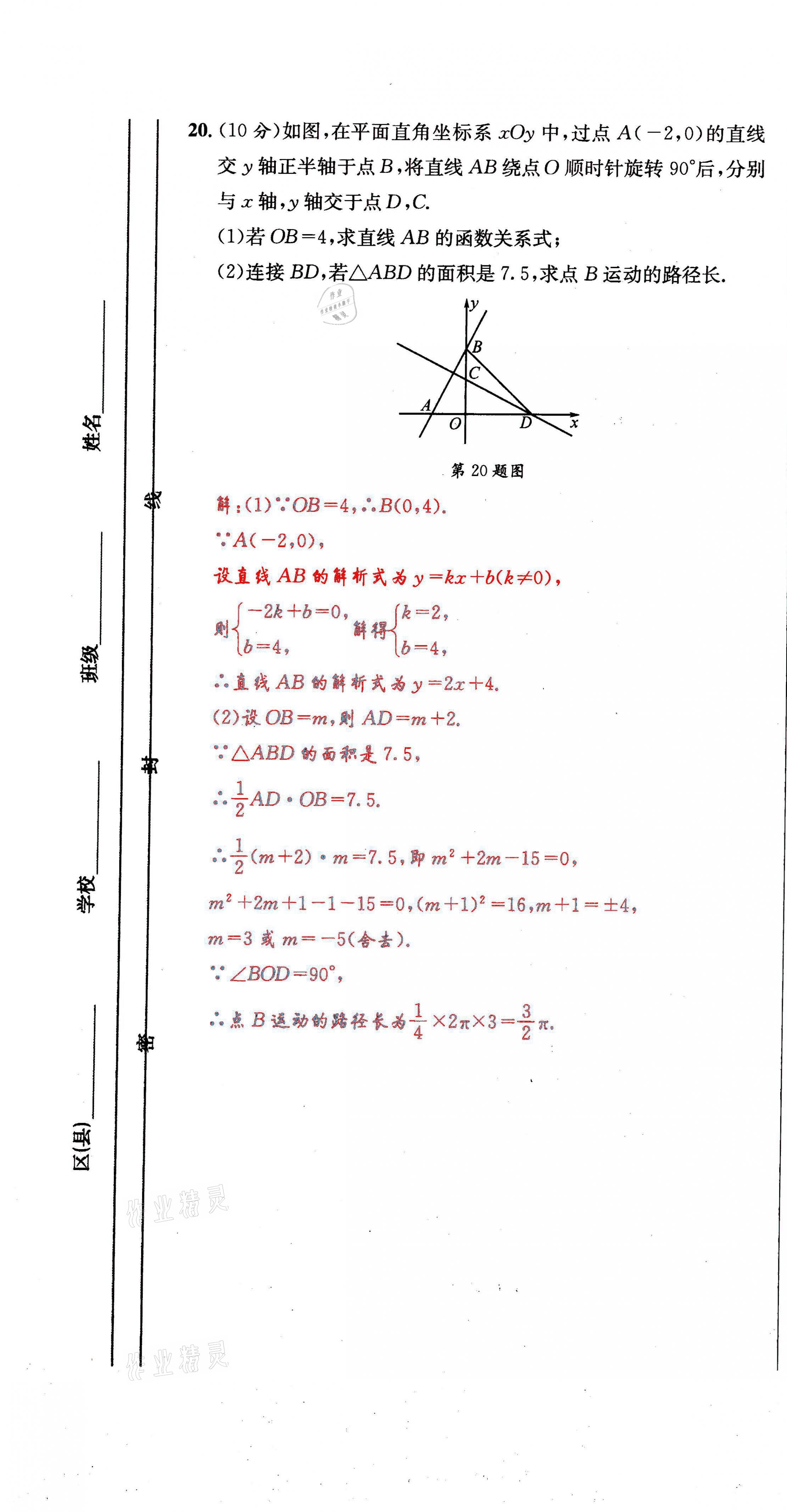 2021年蓉城学霸八年级数学上册北师大版 第31页
