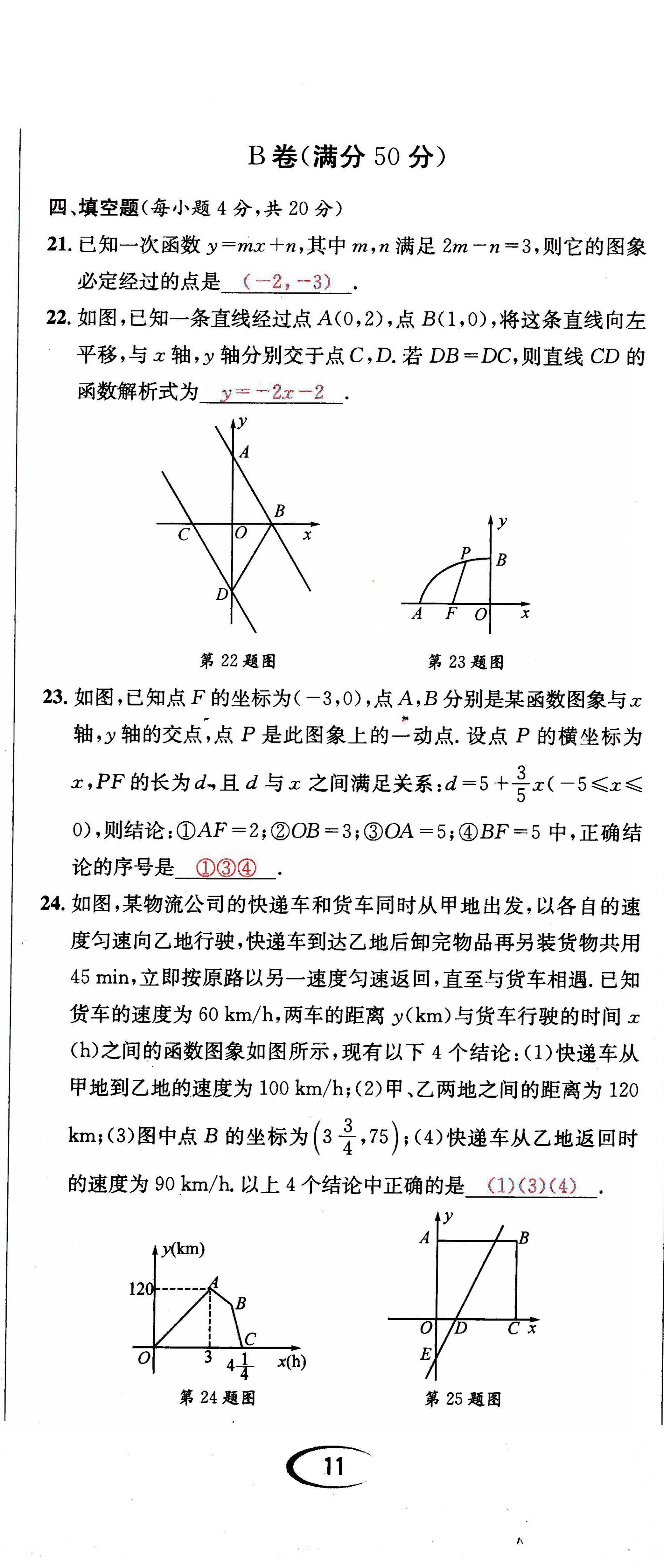 2021年蓉城学霸八年级数学上册北师大版 第32页