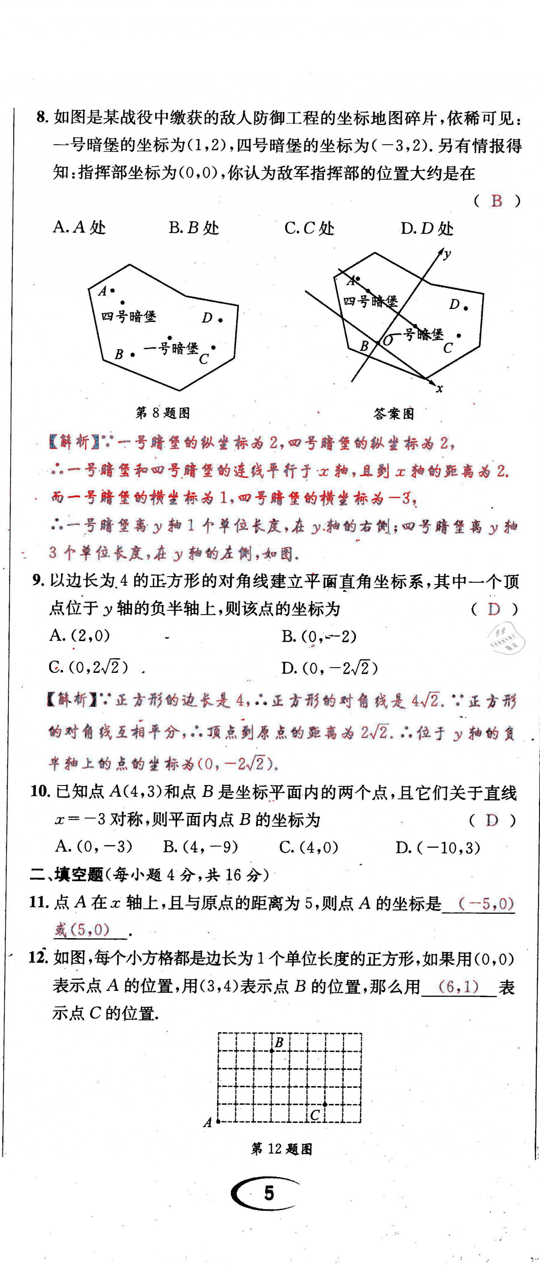2021年蓉城学霸八年级数学上册北师大版 第14页