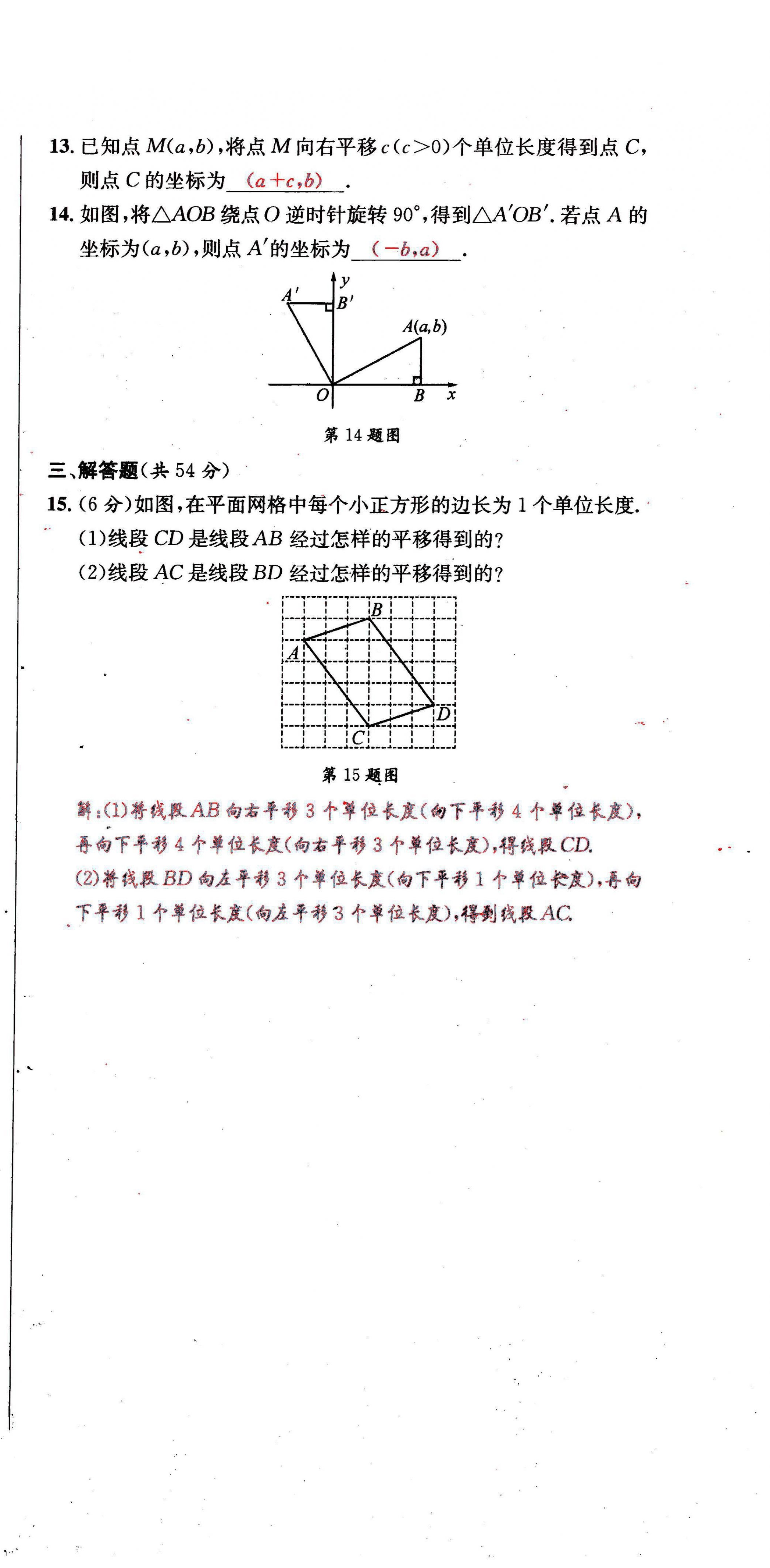 2021年蓉城学霸八年级数学上册北师大版 第15页