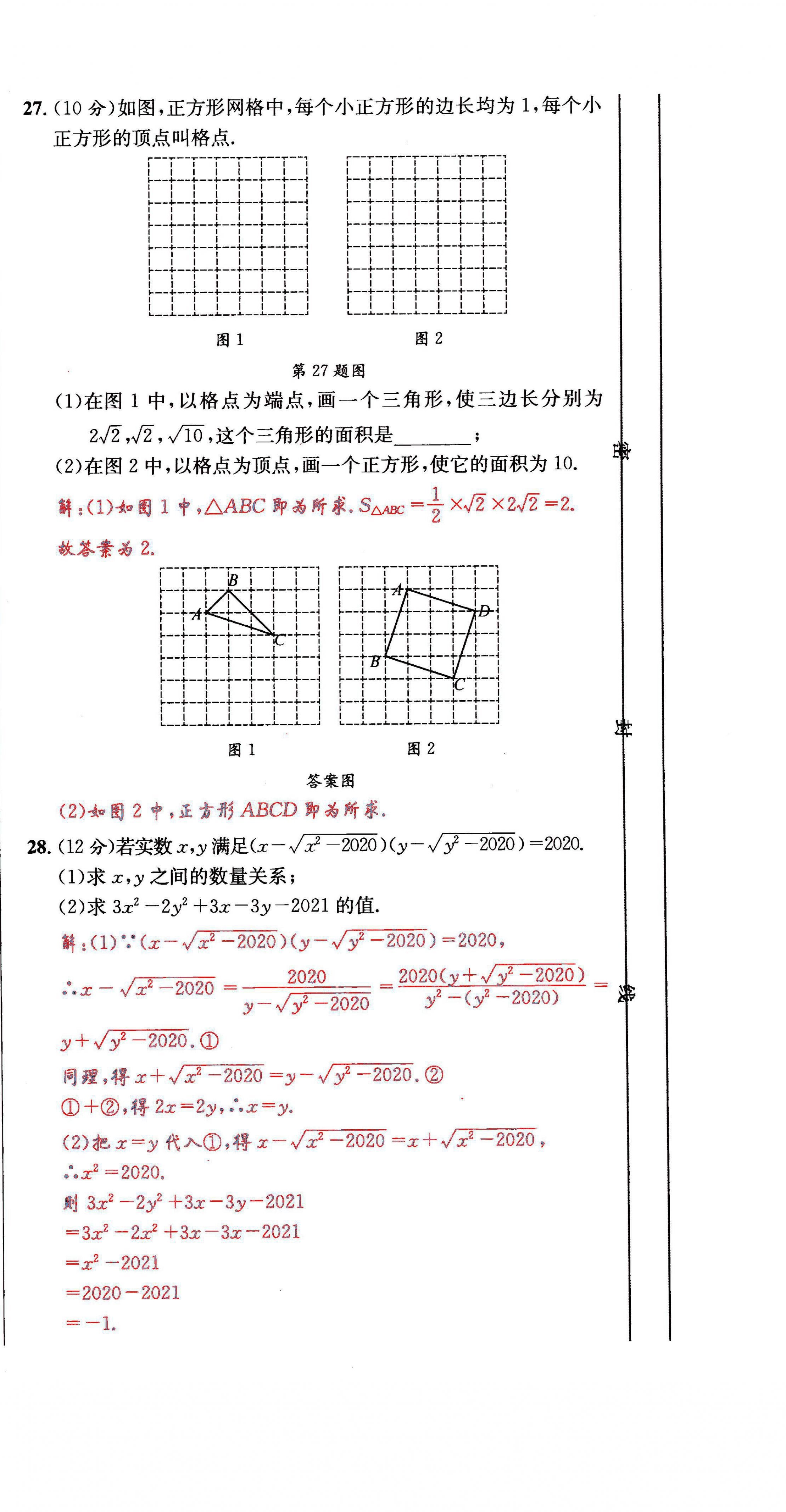 2021年蓉城学霸八年级数学上册北师大版 第12页