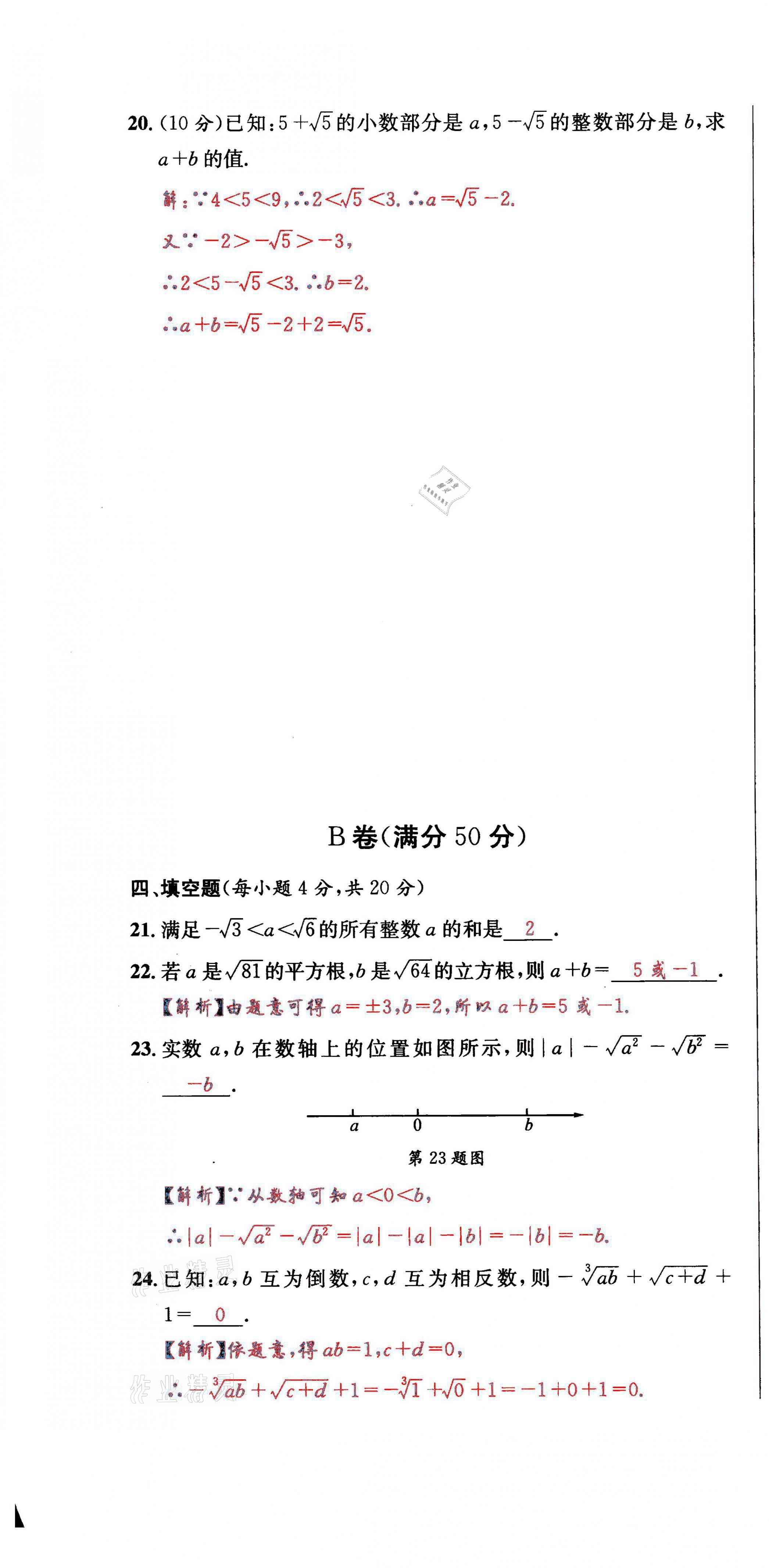2021年蓉城学霸八年级数学上册北师大版 第10页