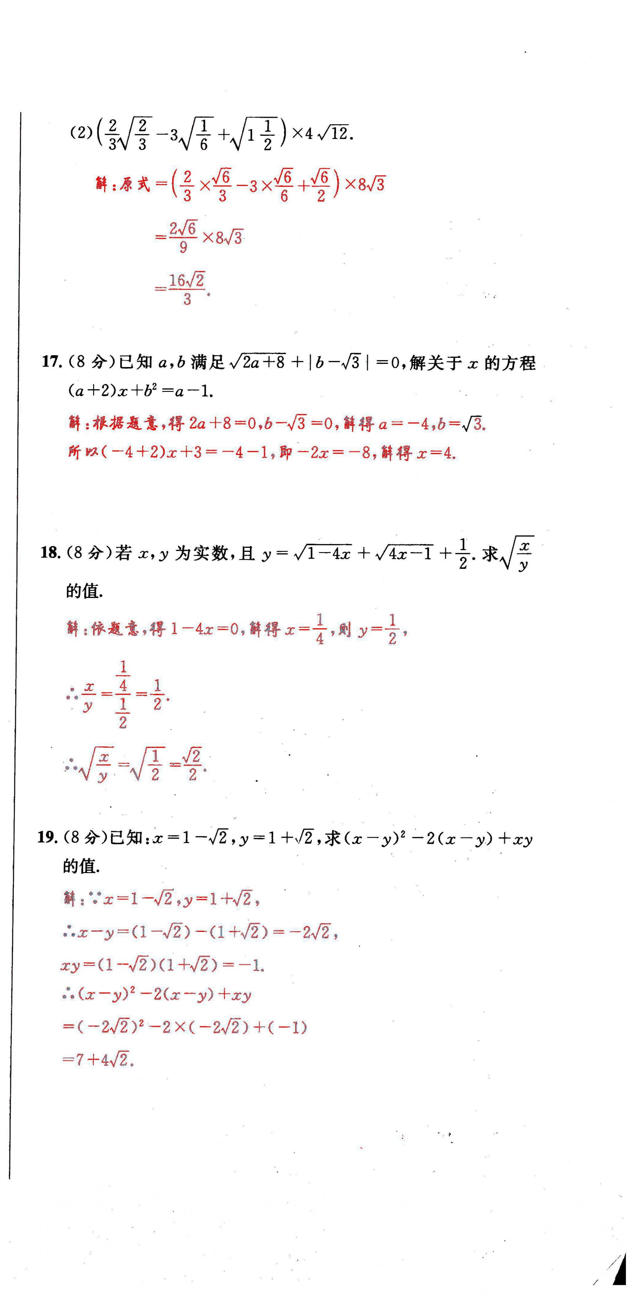 2021年蓉城学霸八年级数学上册北师大版 第9页