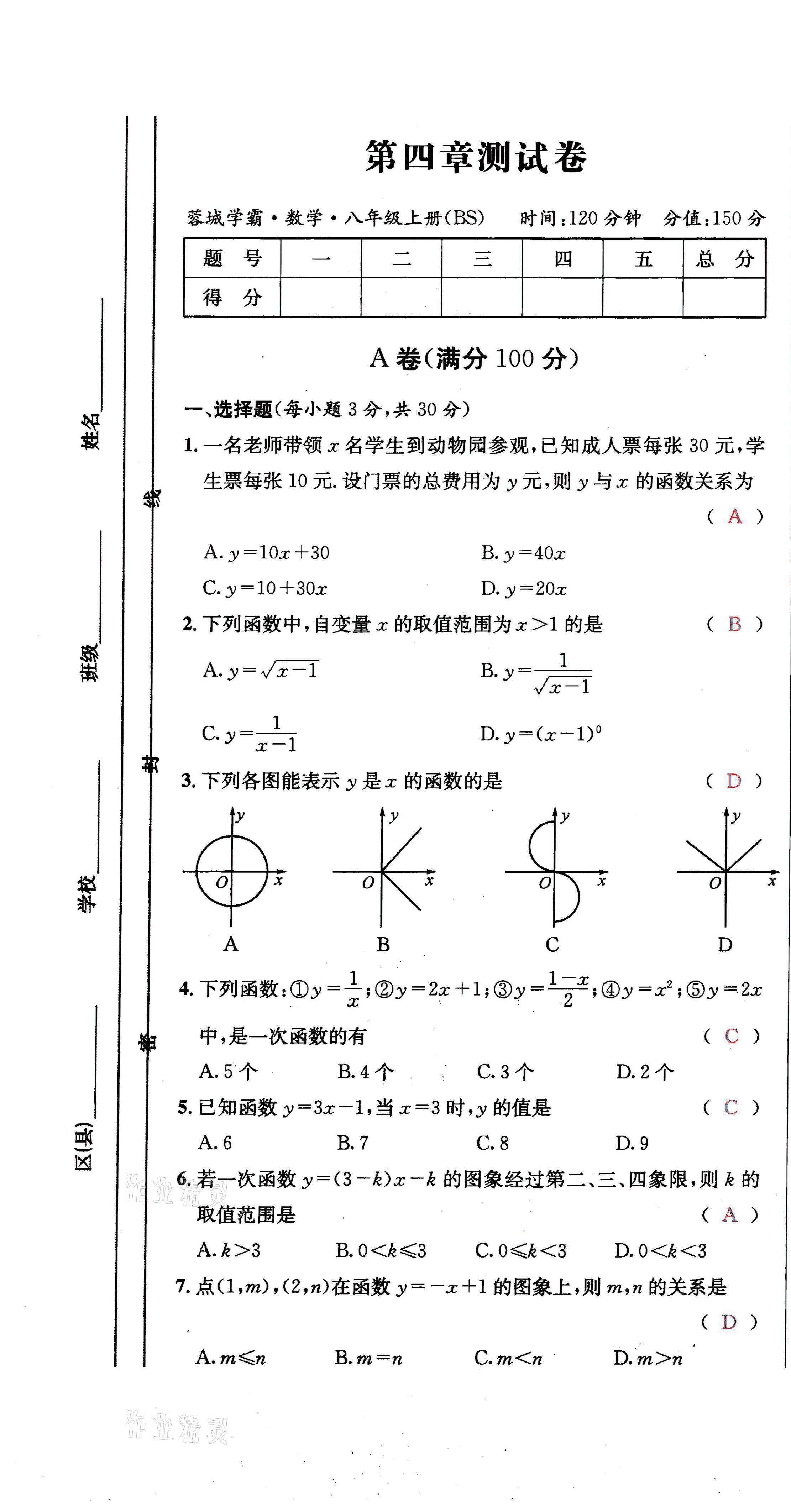 2021年蓉城学霸八年级数学上册北师大版 第25页