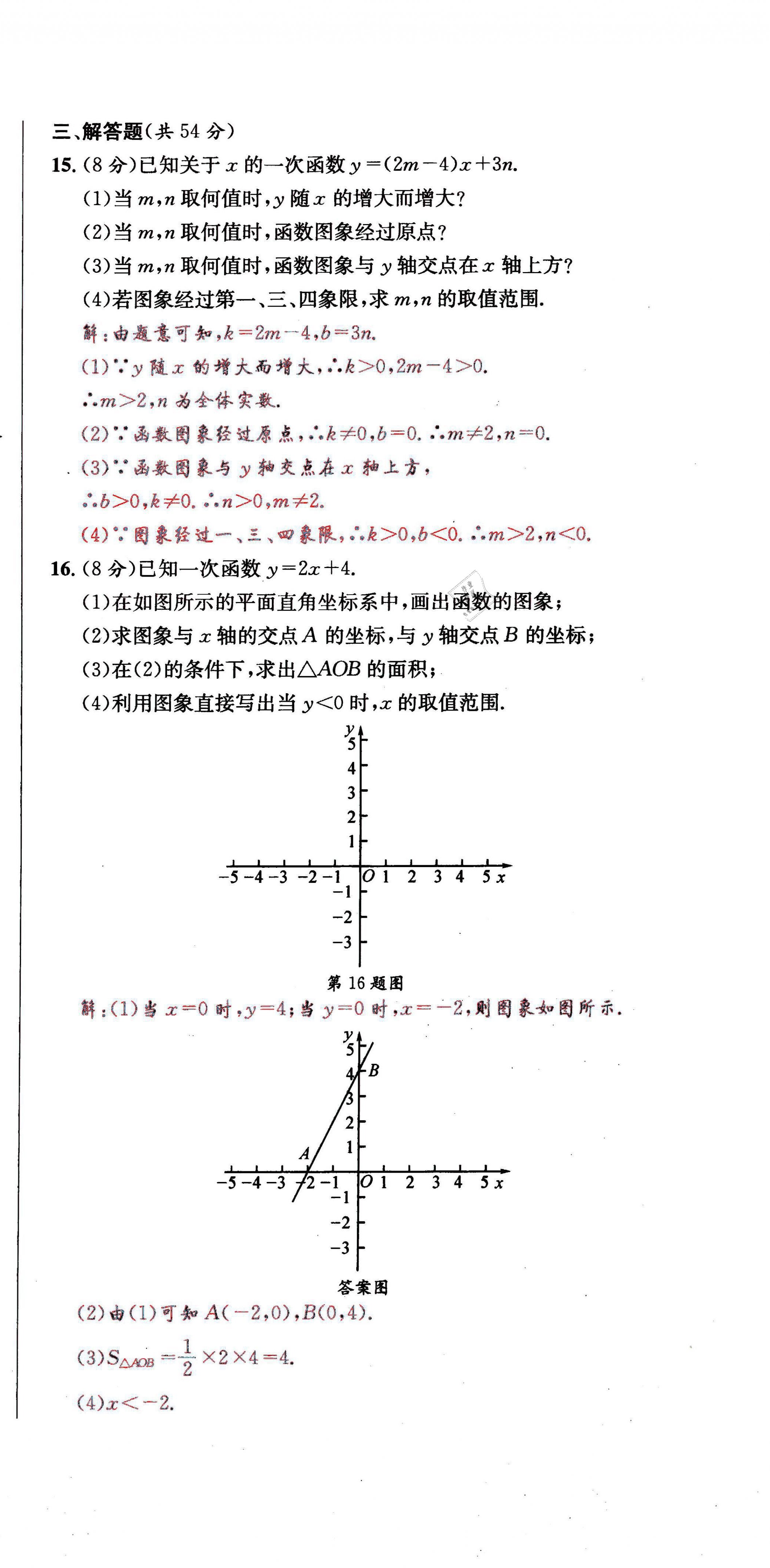 2021年蓉城学霸八年级数学上册北师大版 第27页