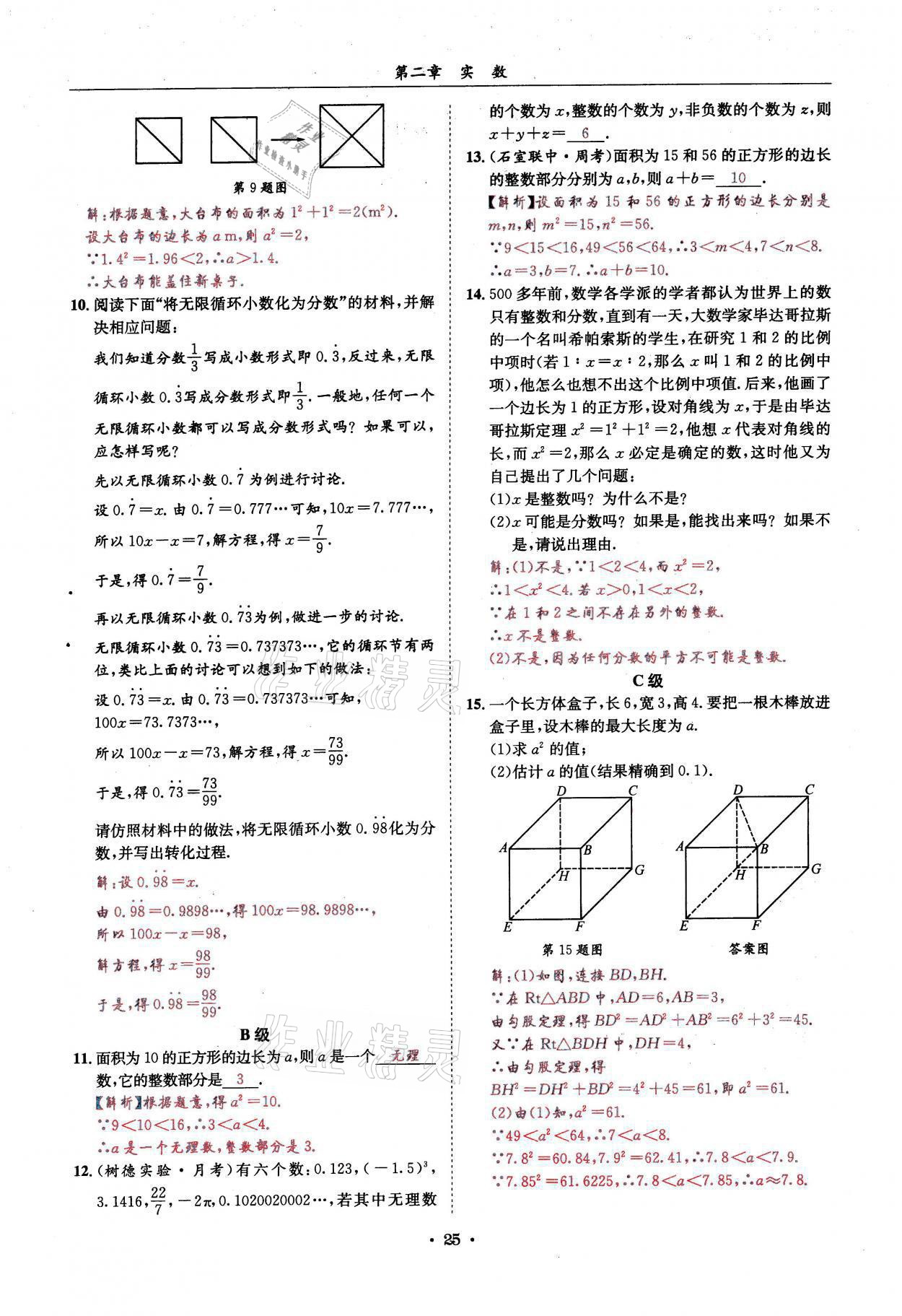 2021年蓉城学霸八年级数学上册北师大版 参考答案第25页
