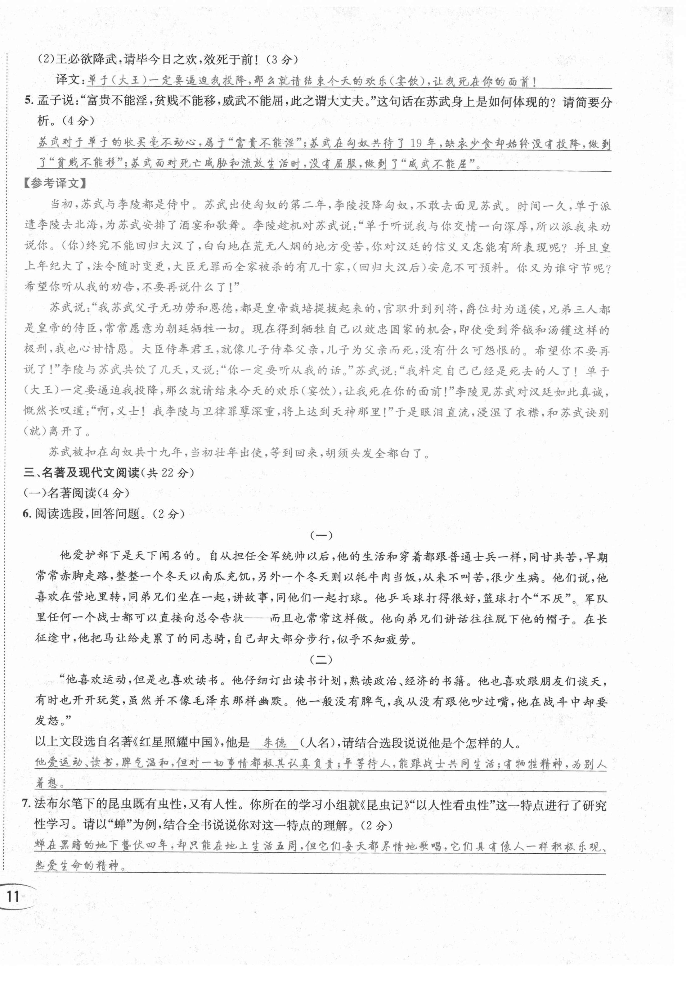 2021年蓉城学霸八年级语文上册人教版 第24页