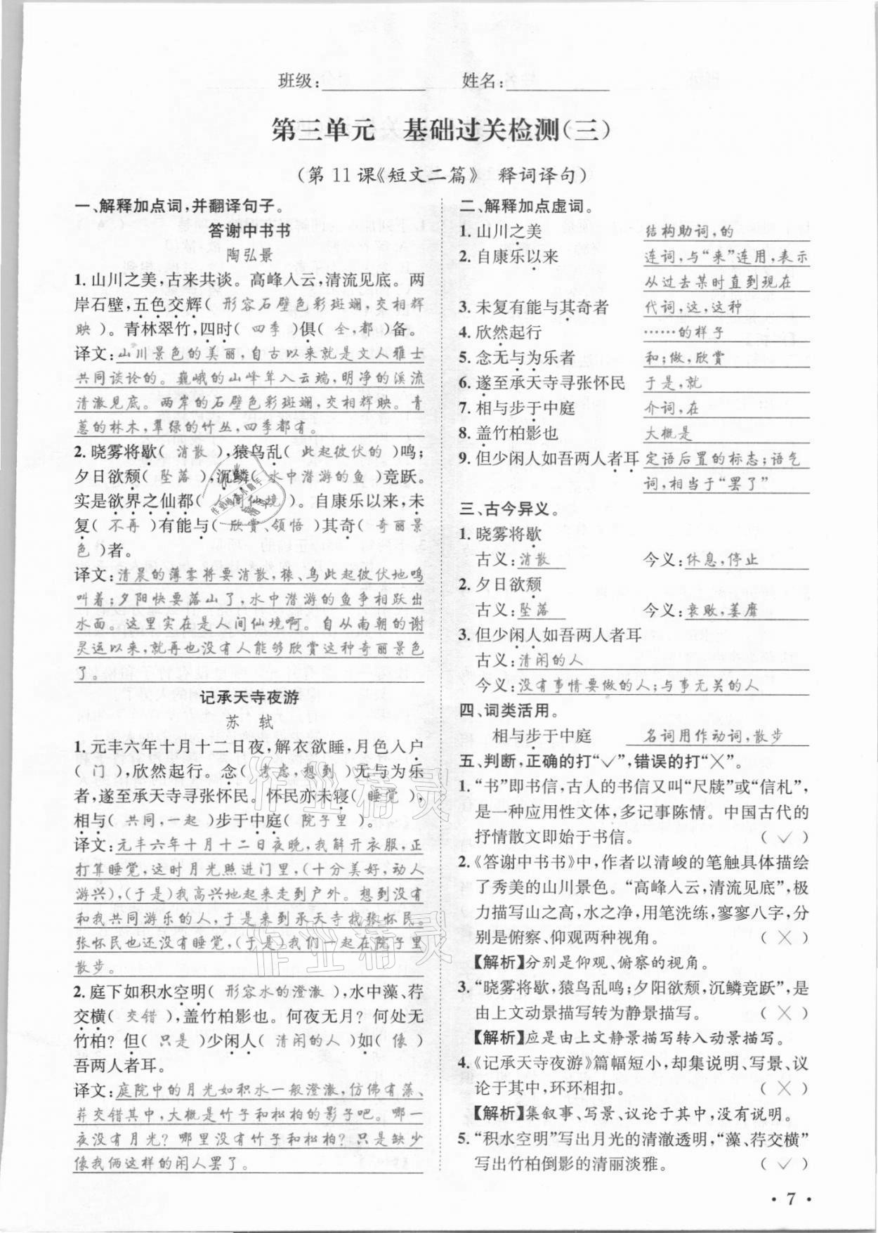 2021年蓉城学霸八年级语文上册人教版 参考答案第19页