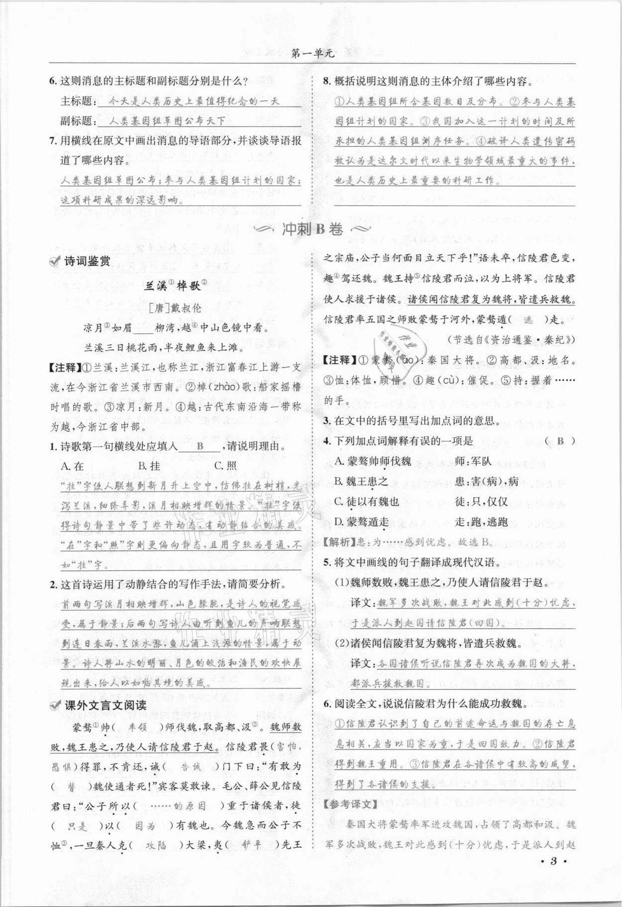 2021年蓉城学霸八年级语文上册人教版 参考答案第33页