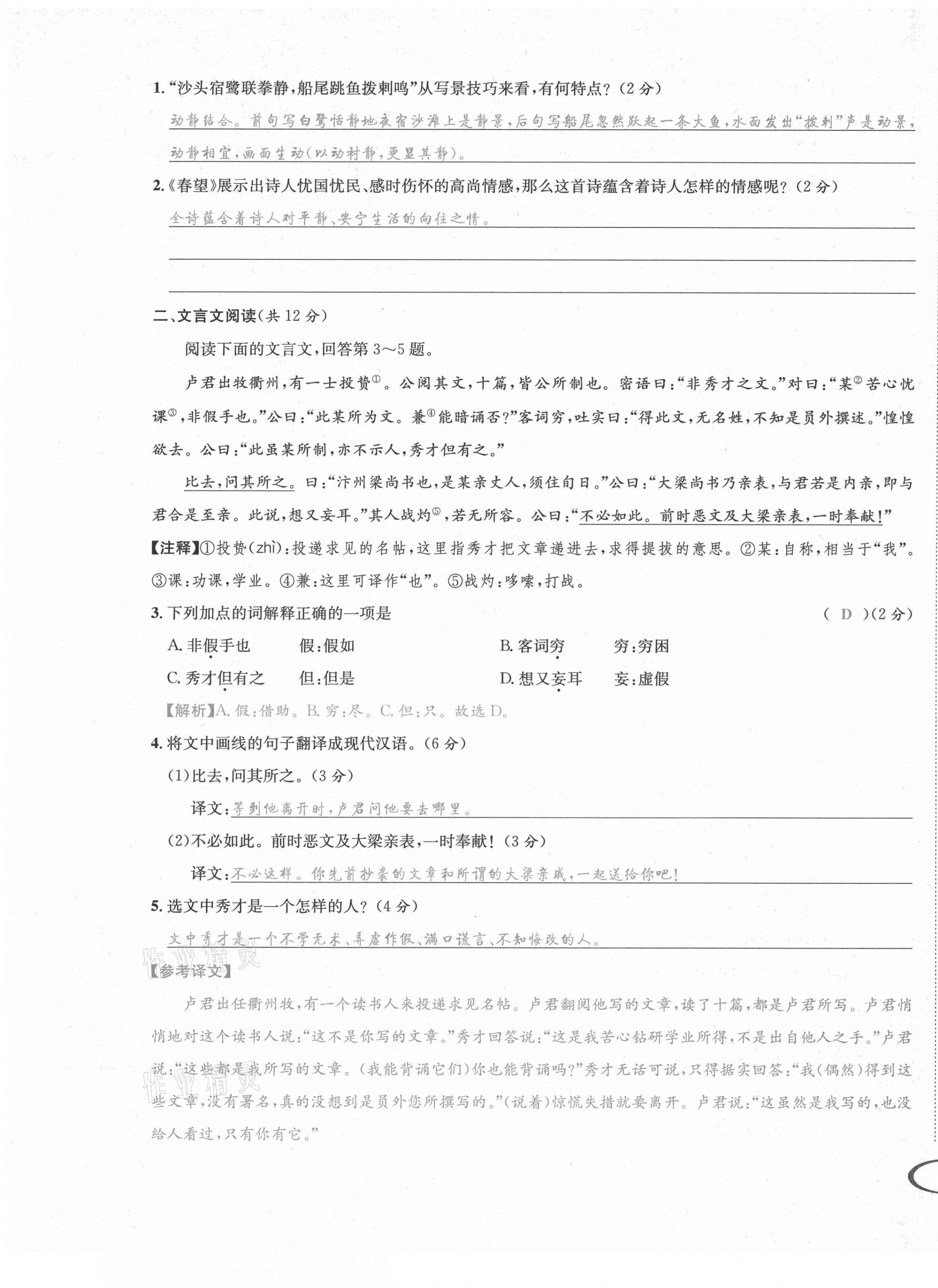 2021年蓉城学霸八年级语文上册人教版 第6页