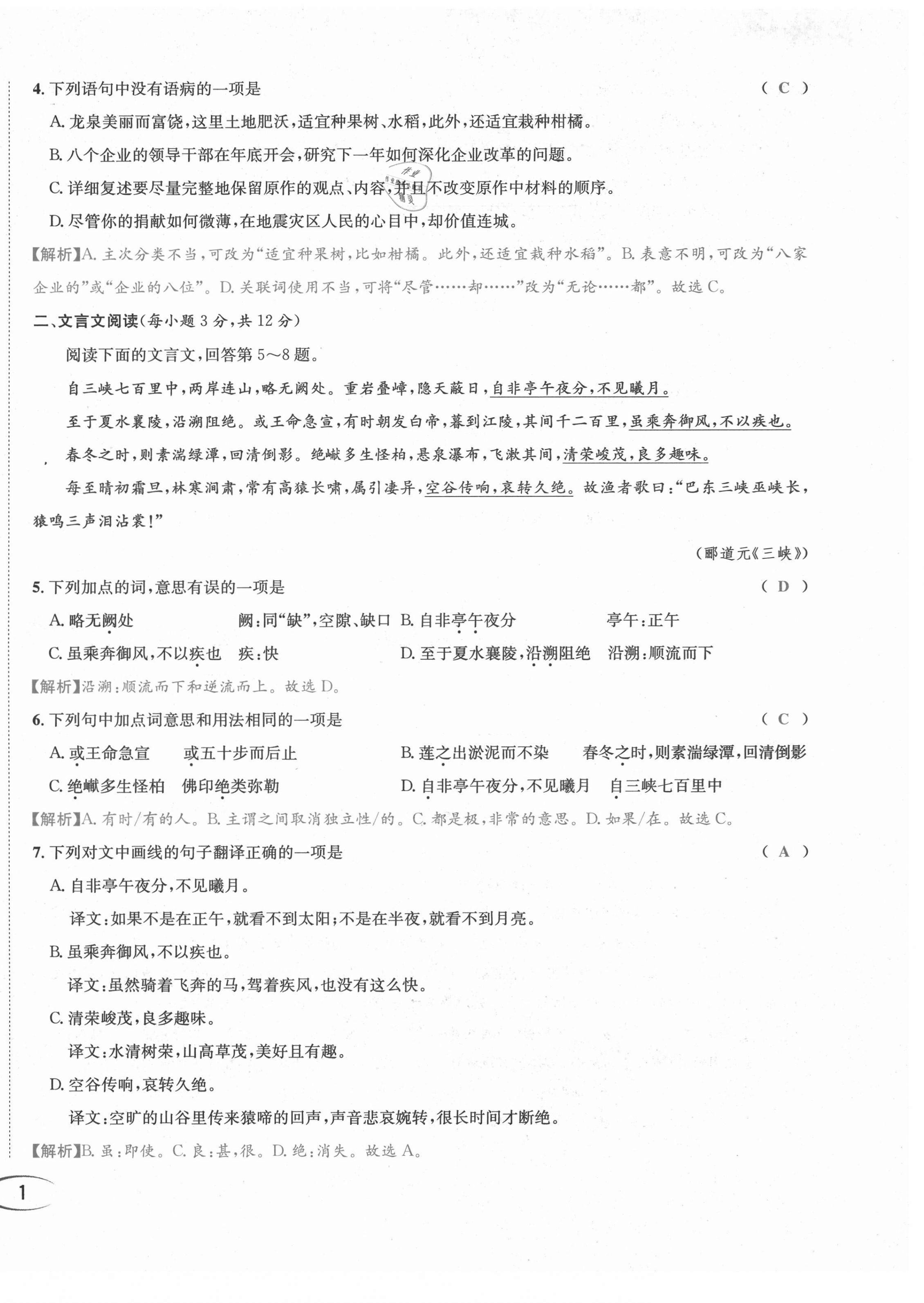 2021年蓉城学霸八年级语文上册人教版 第3页