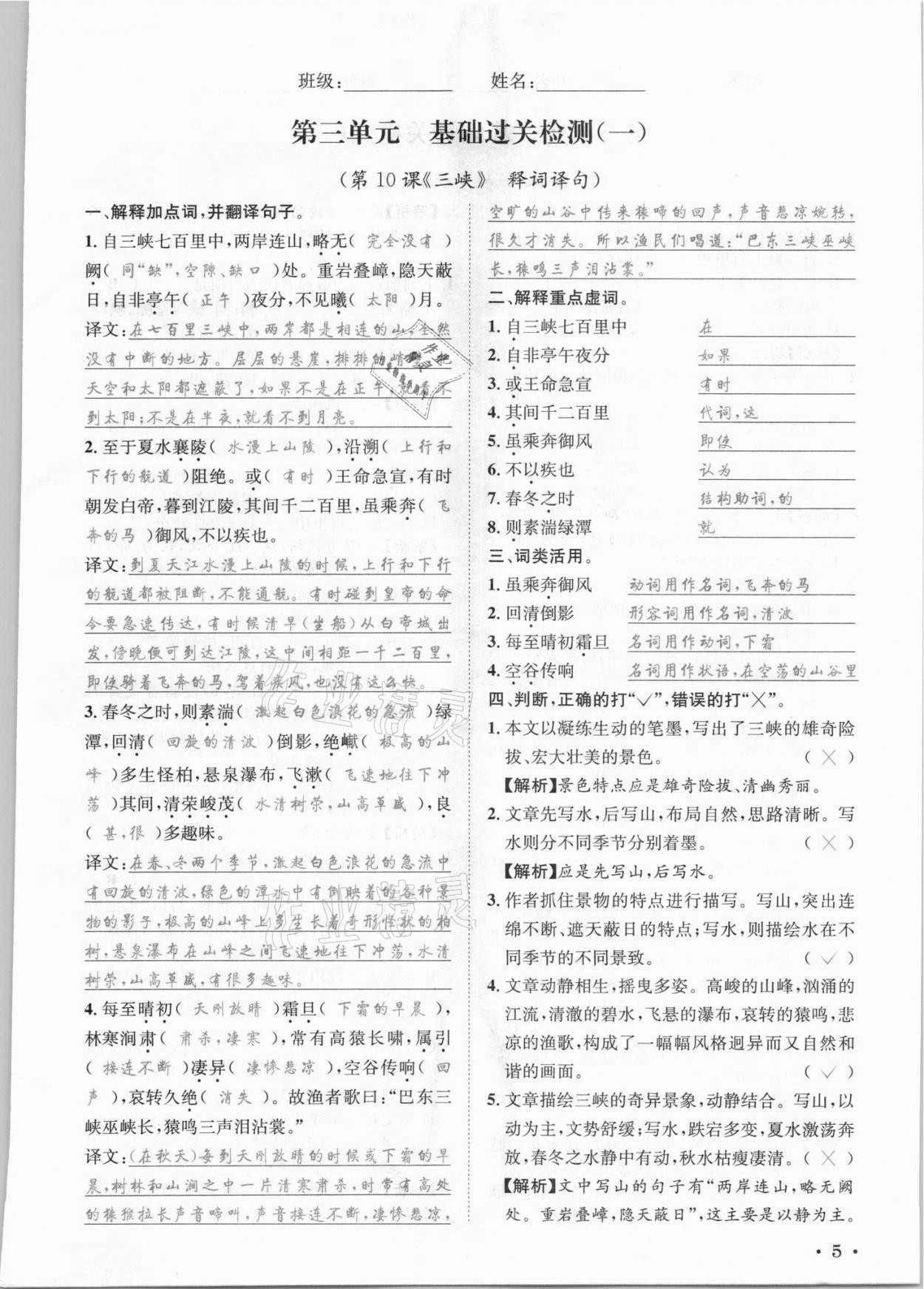 2021年蓉城学霸八年级语文上册人教版 参考答案第13页