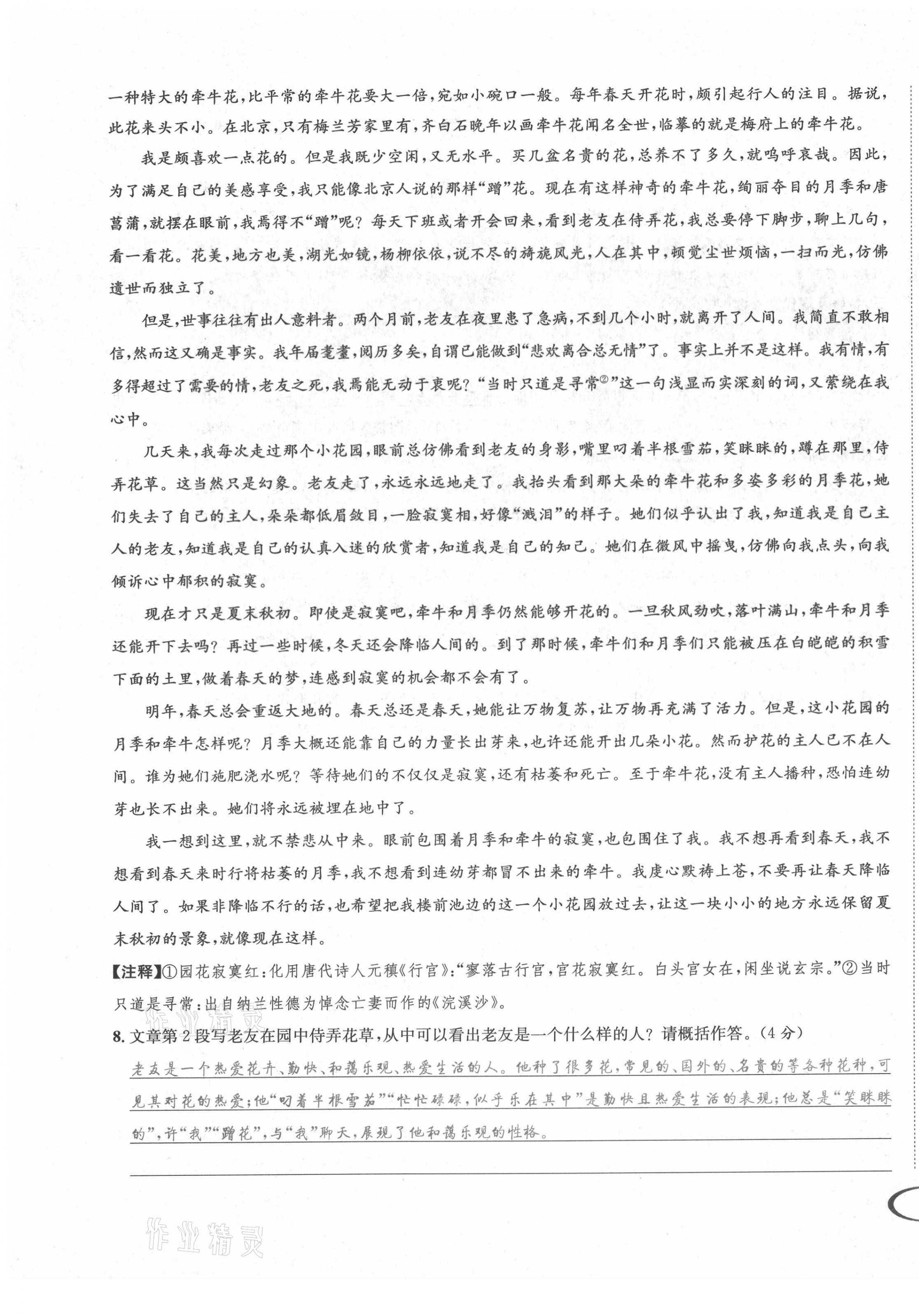 2021年蓉城学霸八年级语文上册人教版 第16页