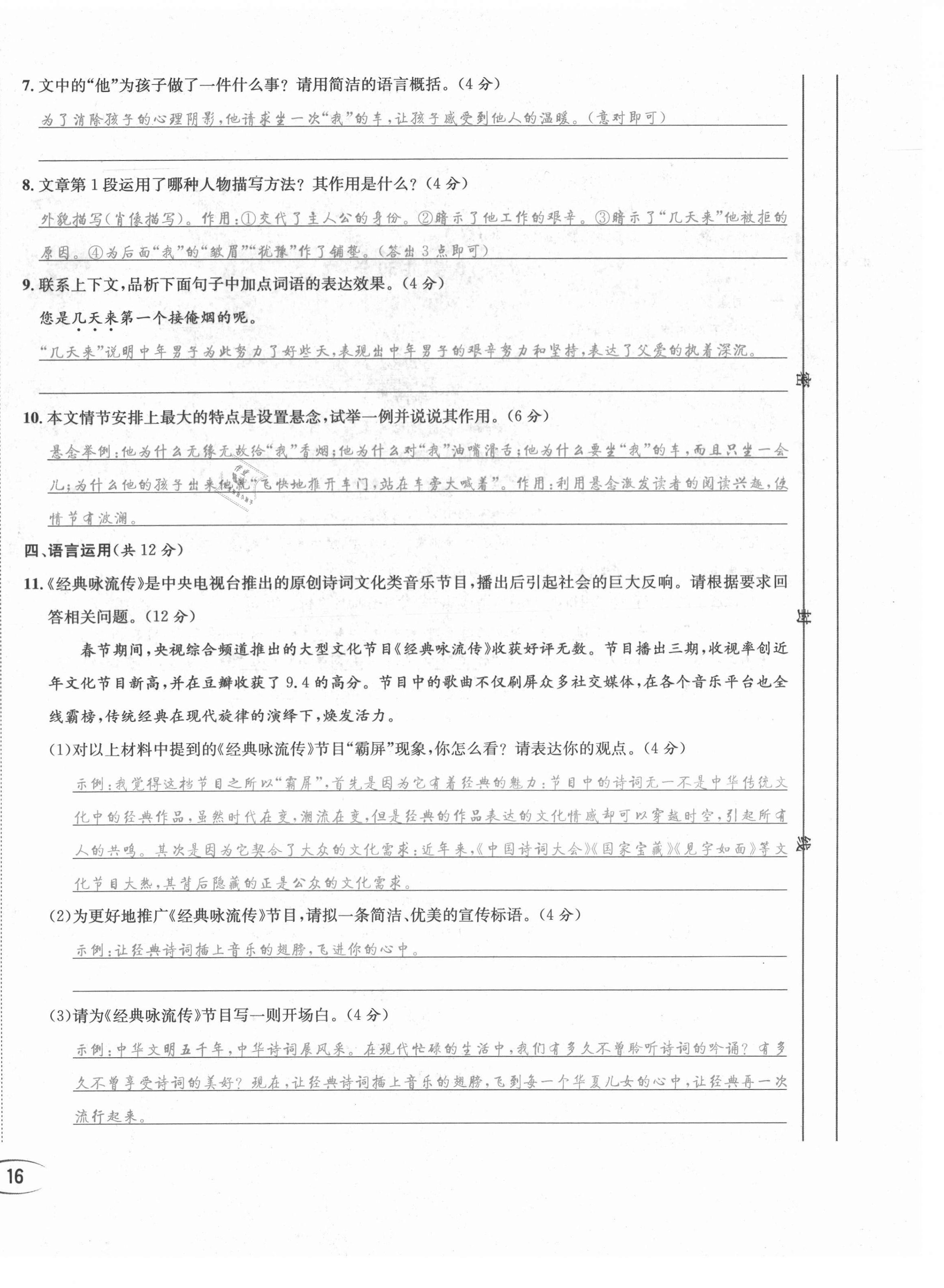 2021年蓉城学霸八年级语文上册人教版 第33页