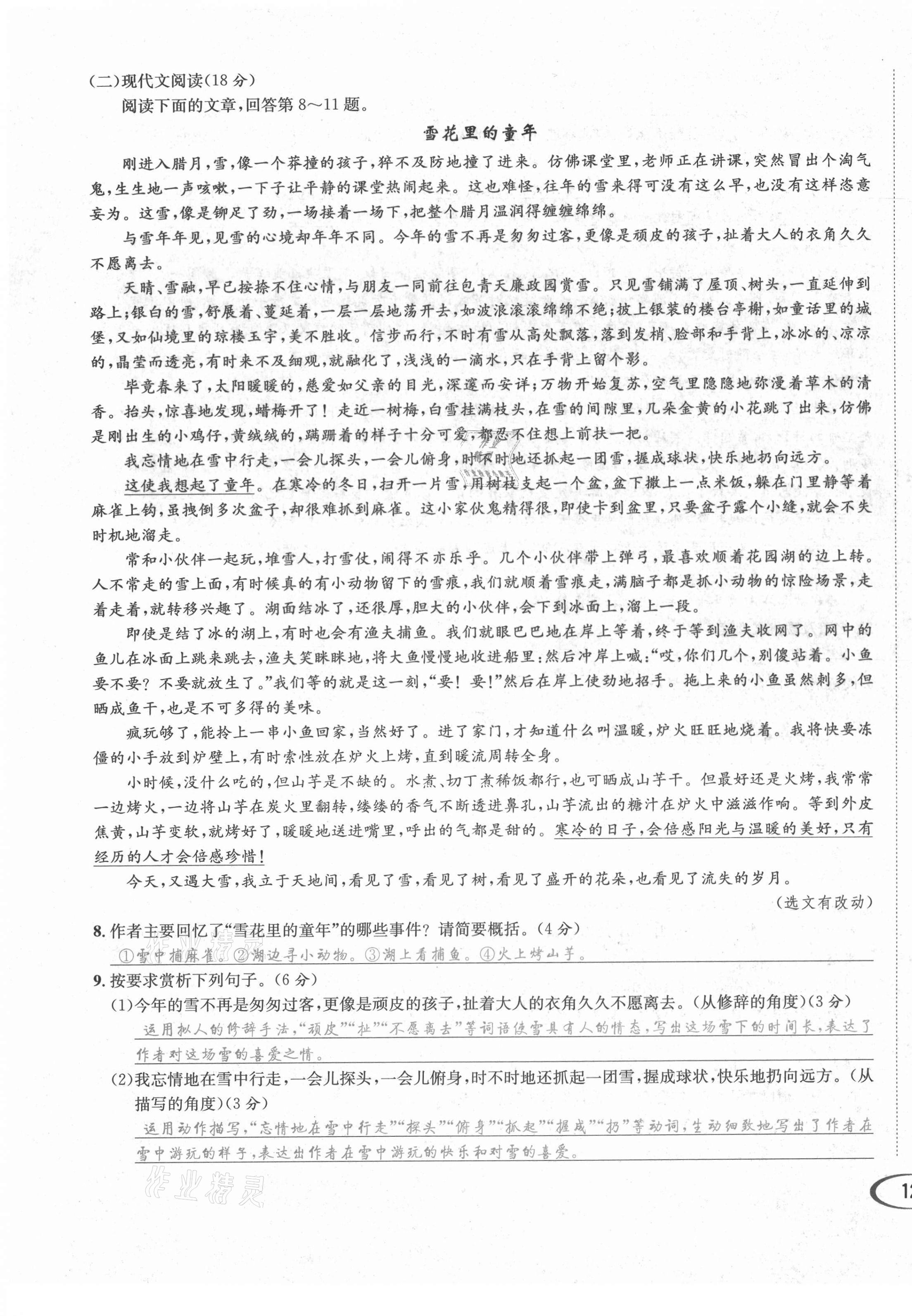2021年蓉城学霸八年级语文上册人教版 第25页